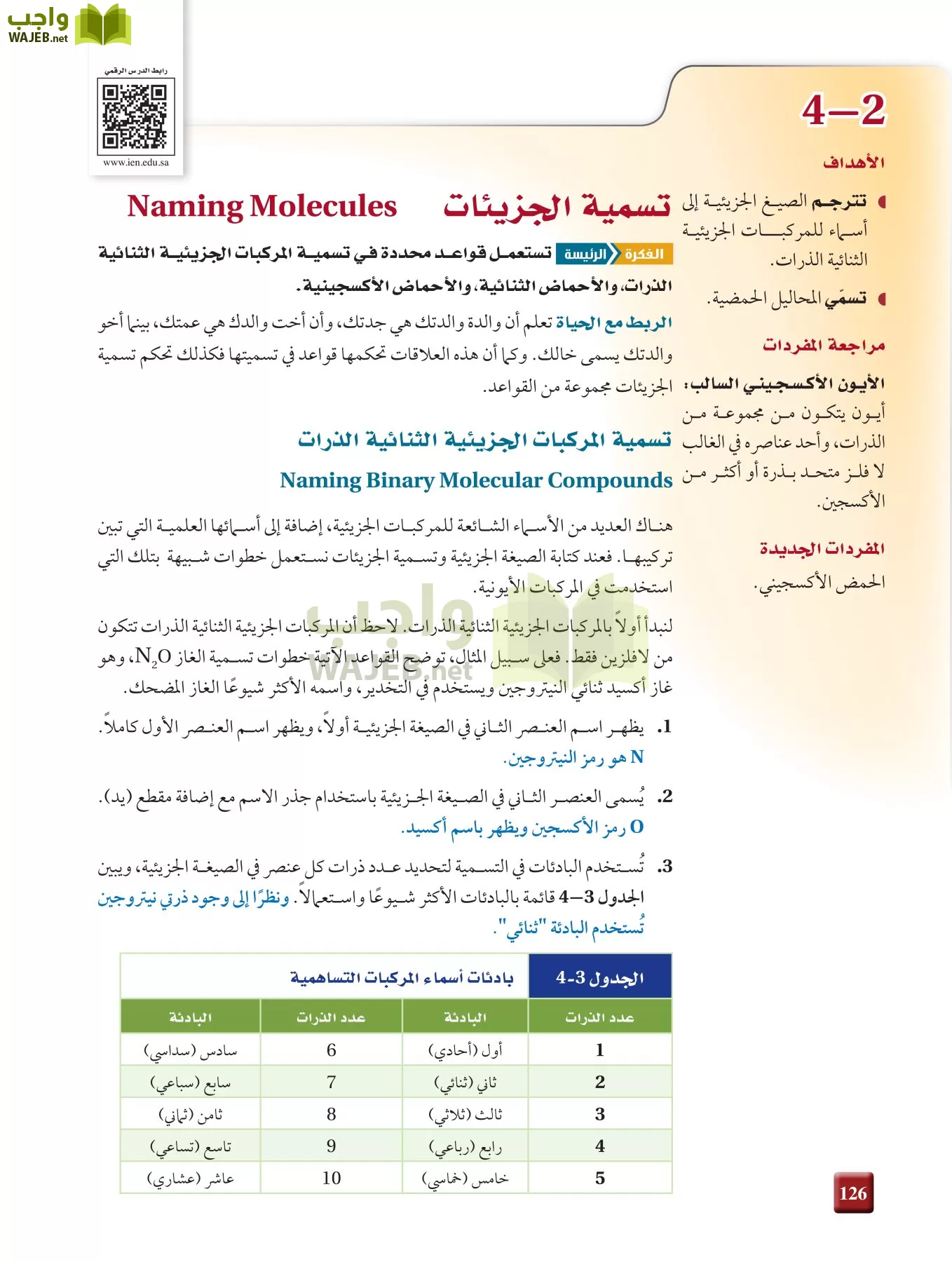 كيمياء 2 مقررات page-125