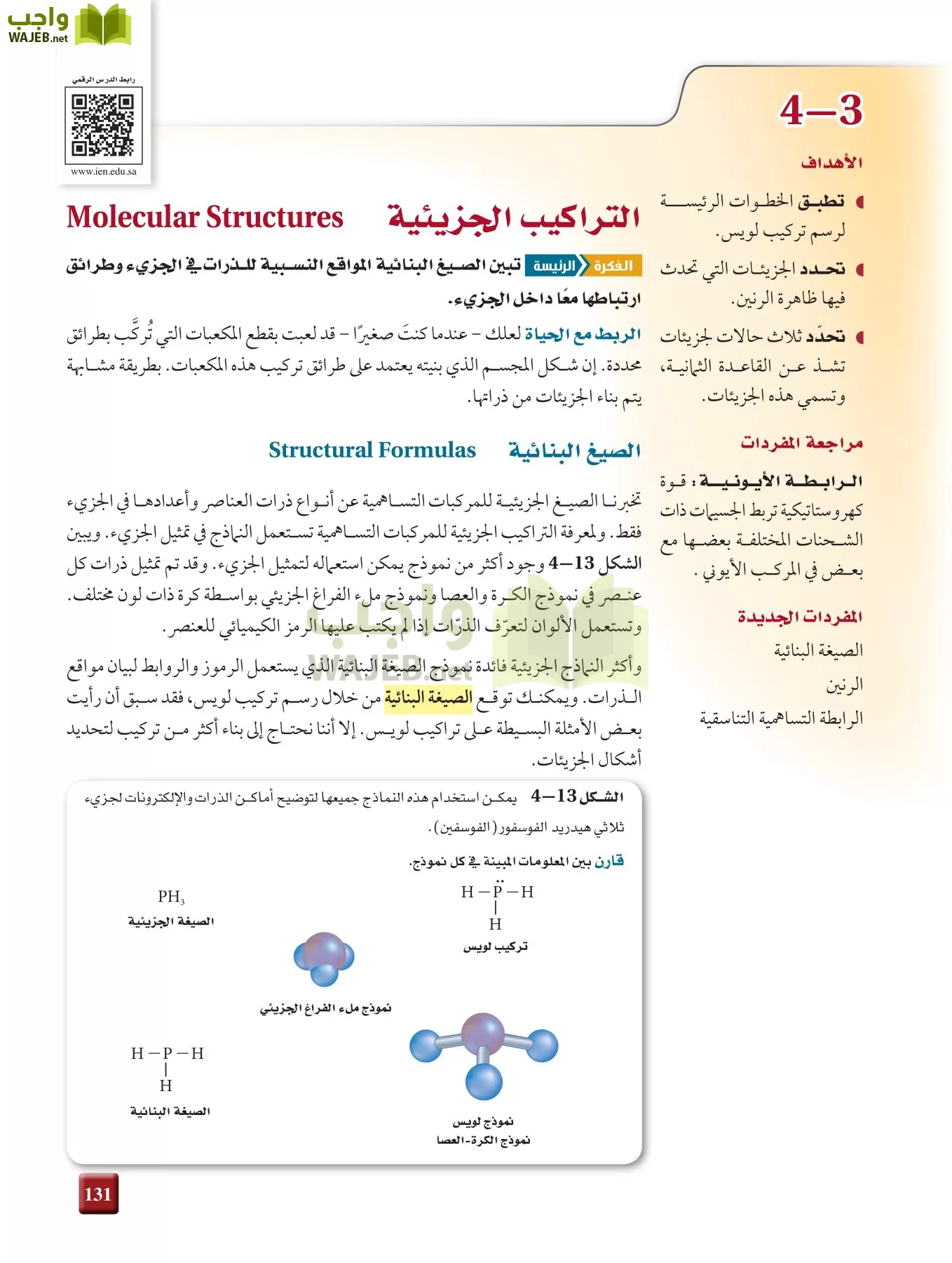 كيمياء 2 مقررات page-130