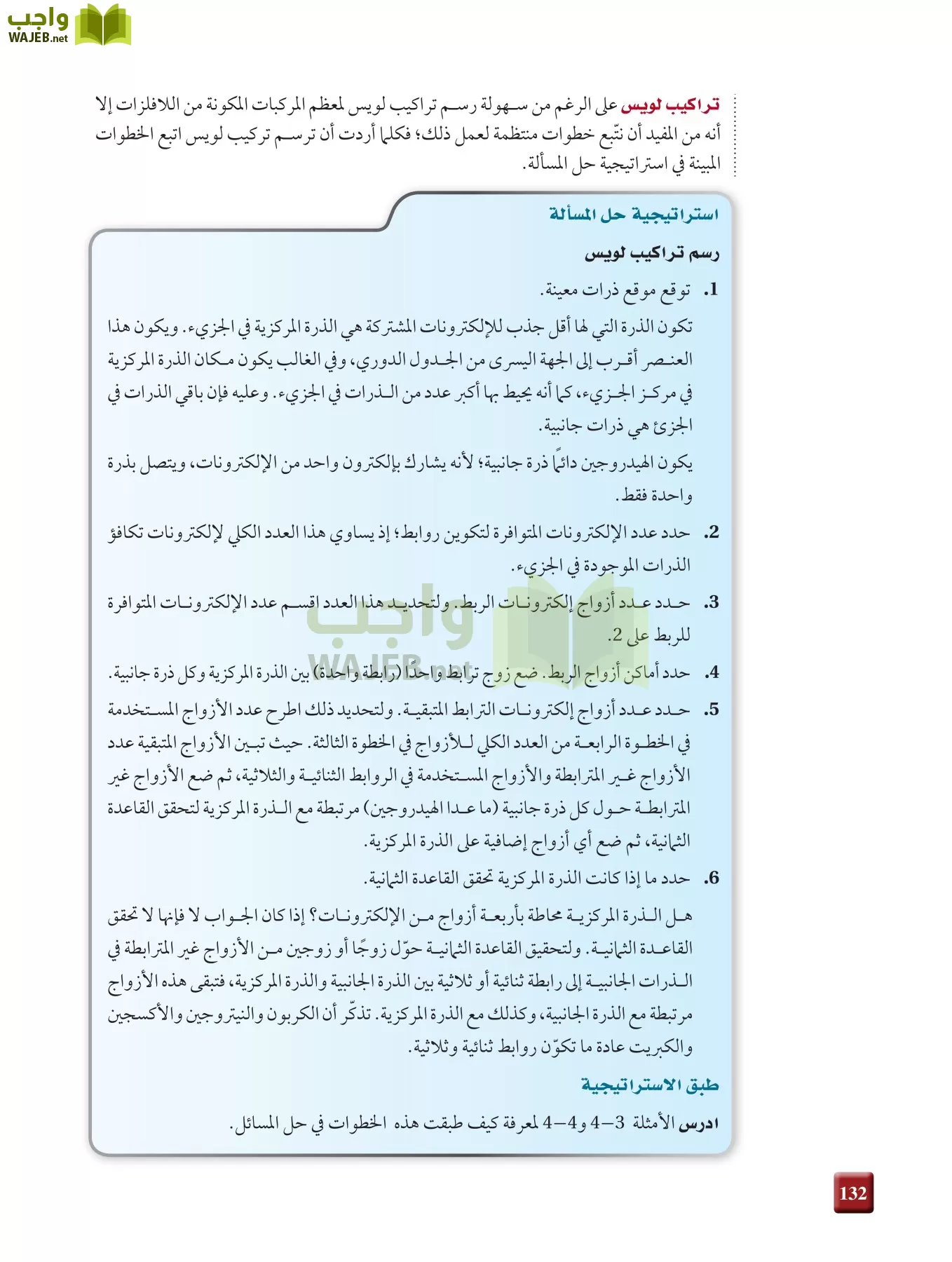 كيمياء 2 مقررات page-131