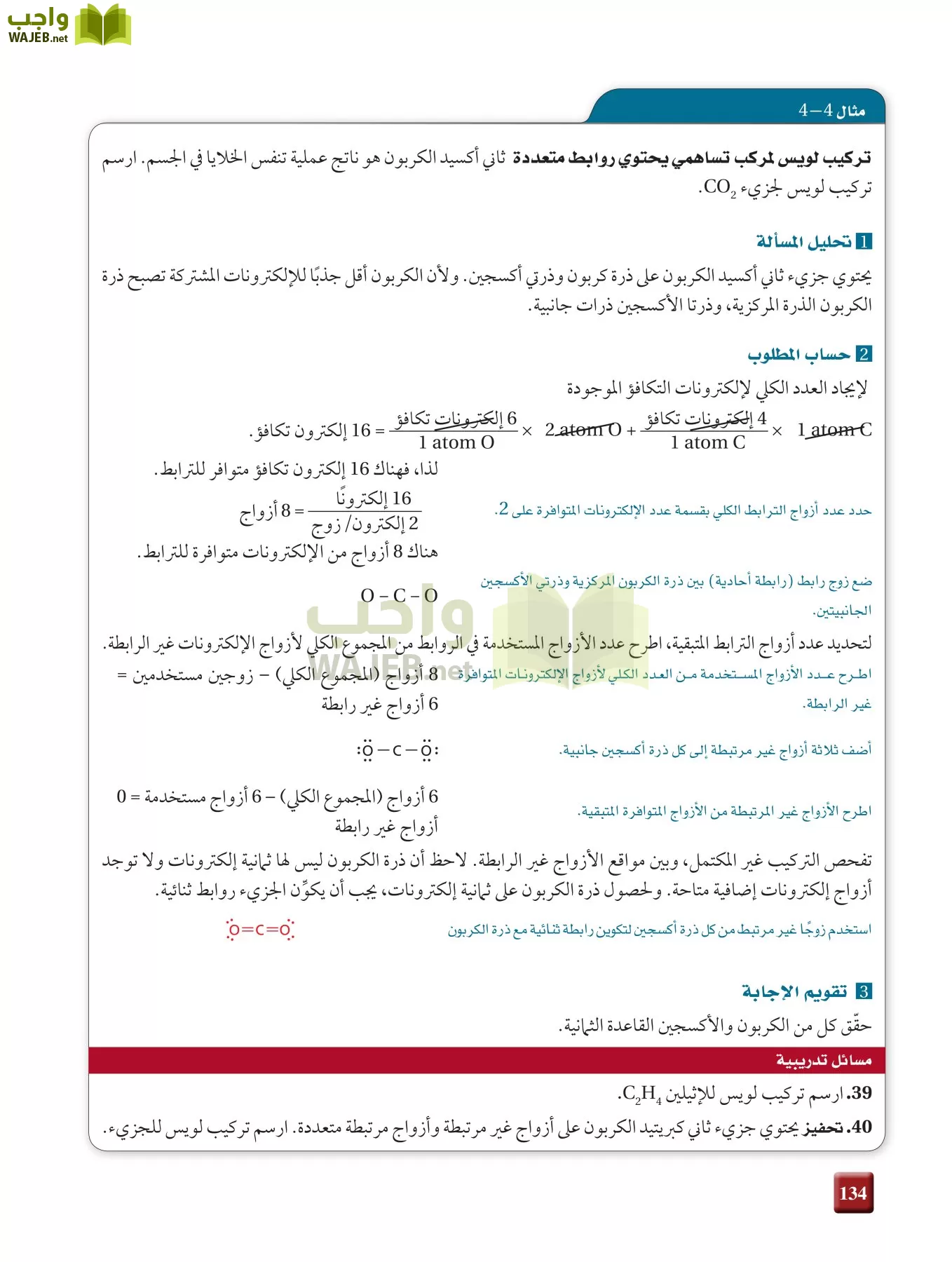 كيمياء 2 مقررات page-133