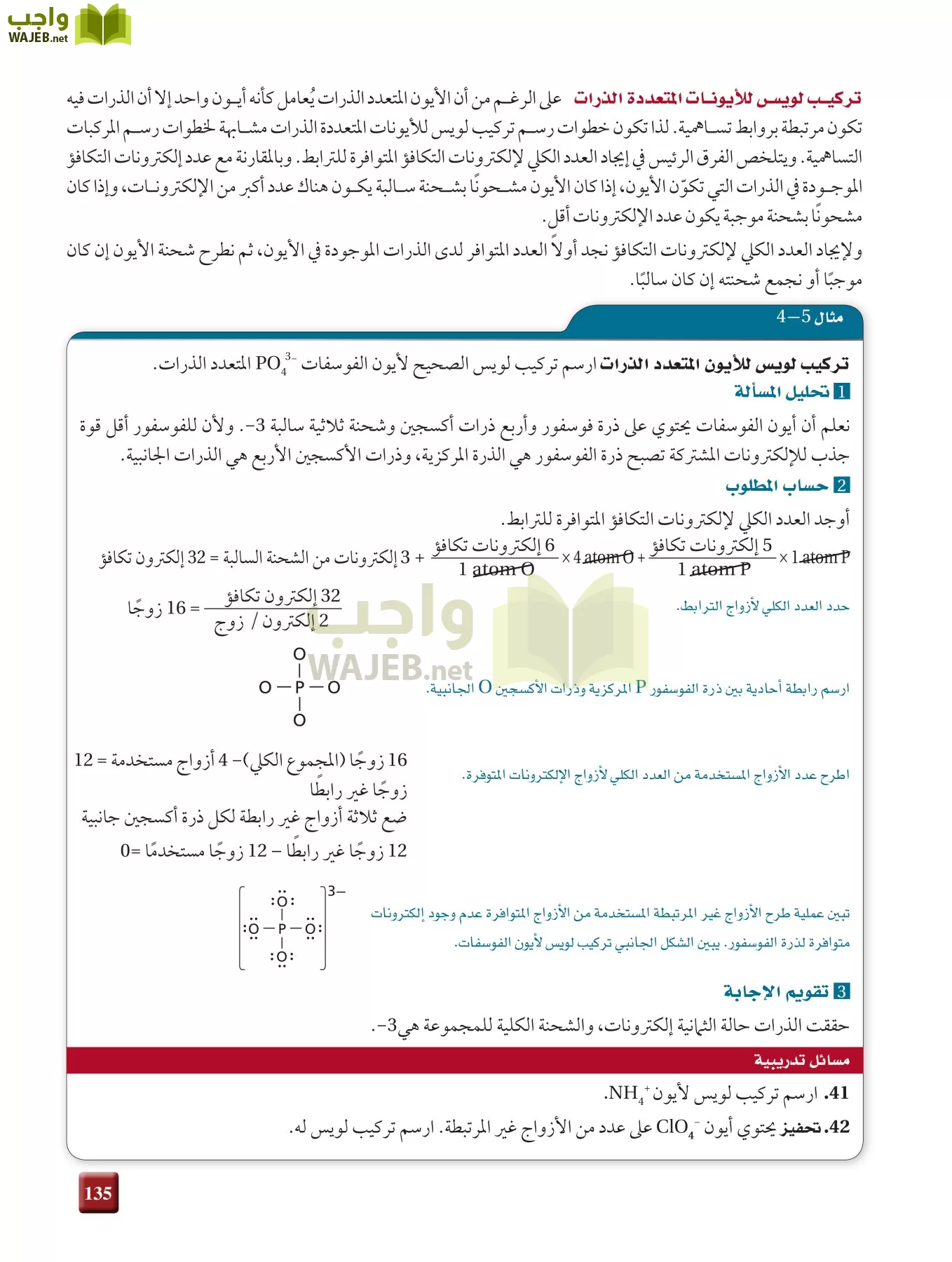 كيمياء 2 مقررات page-134