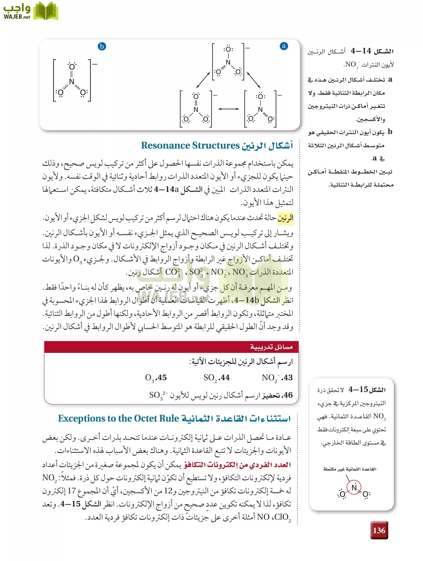 كيمياء 2 مقررات page-135