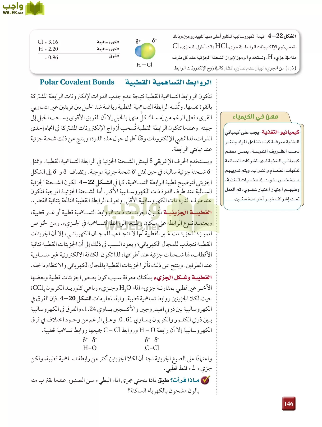 كيمياء 2 مقررات page-145