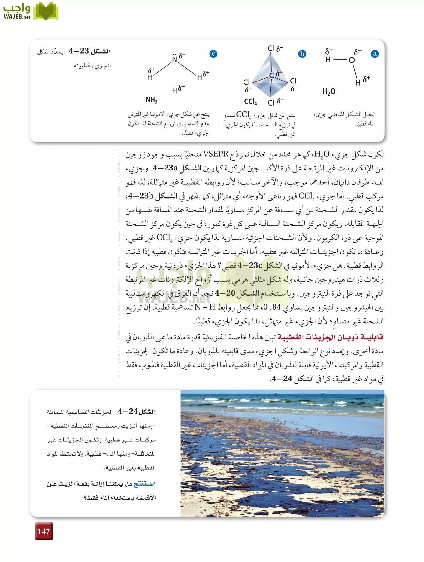 كيمياء 2 مقررات page-146