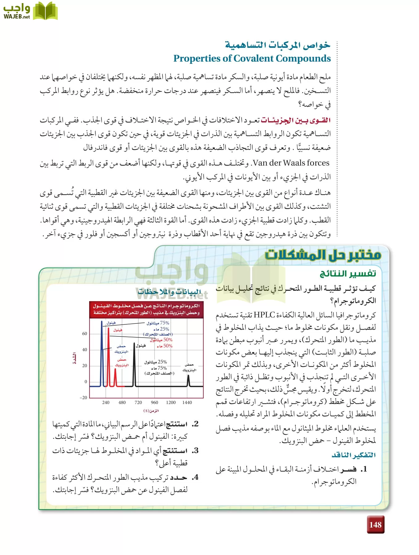 كيمياء 2 مقررات page-147