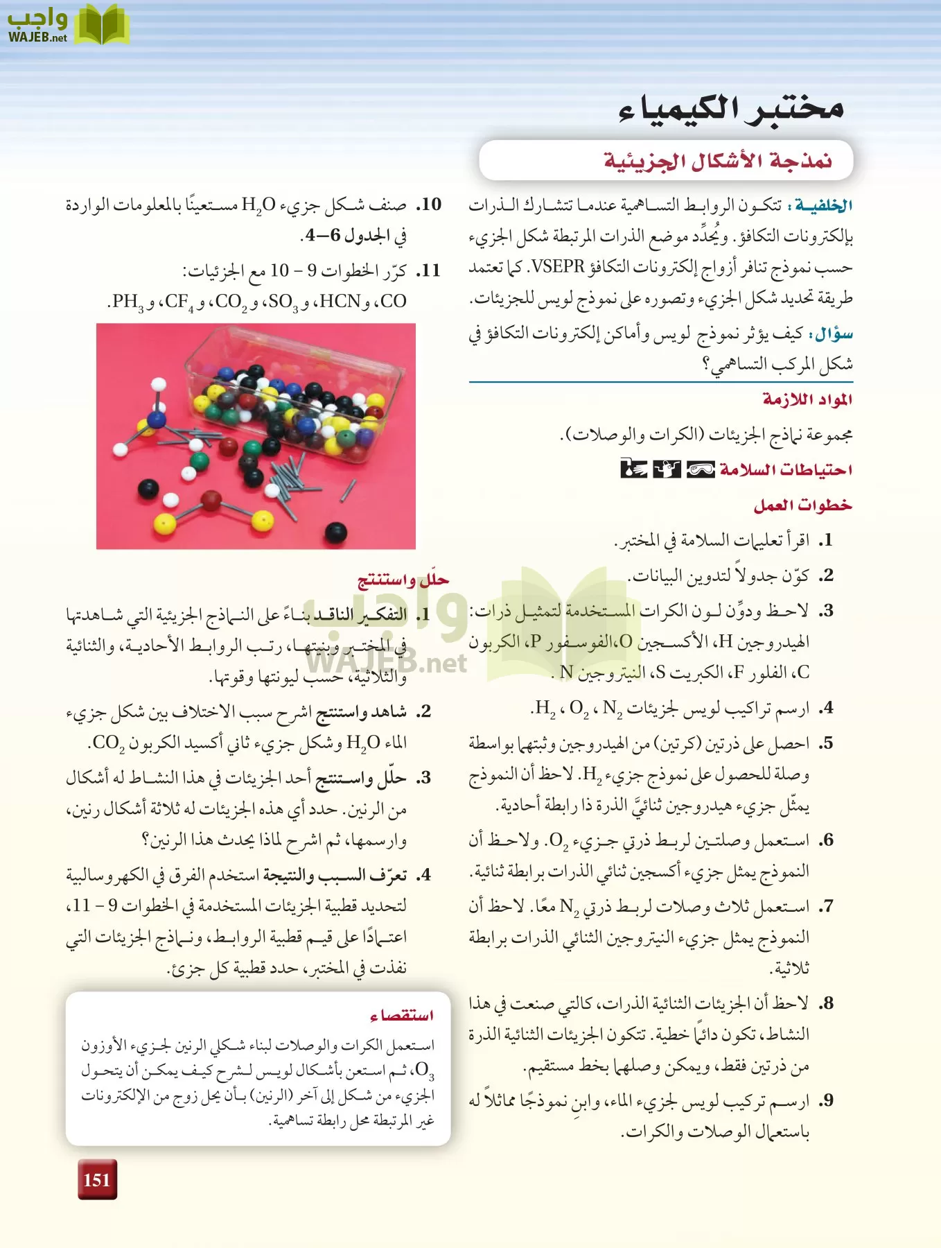 كيمياء 2 مقررات page-150