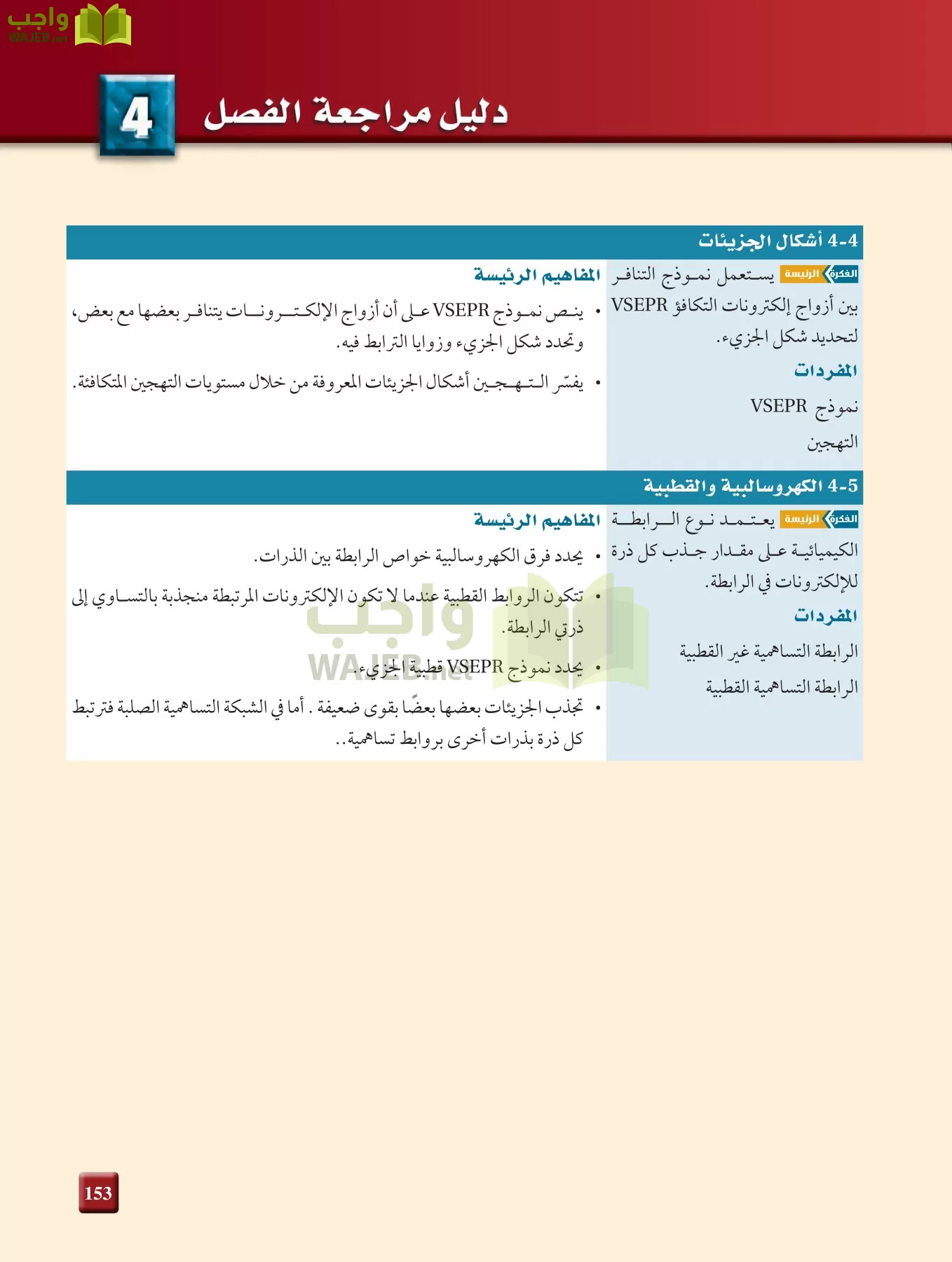 كيمياء 2 مقررات page-152