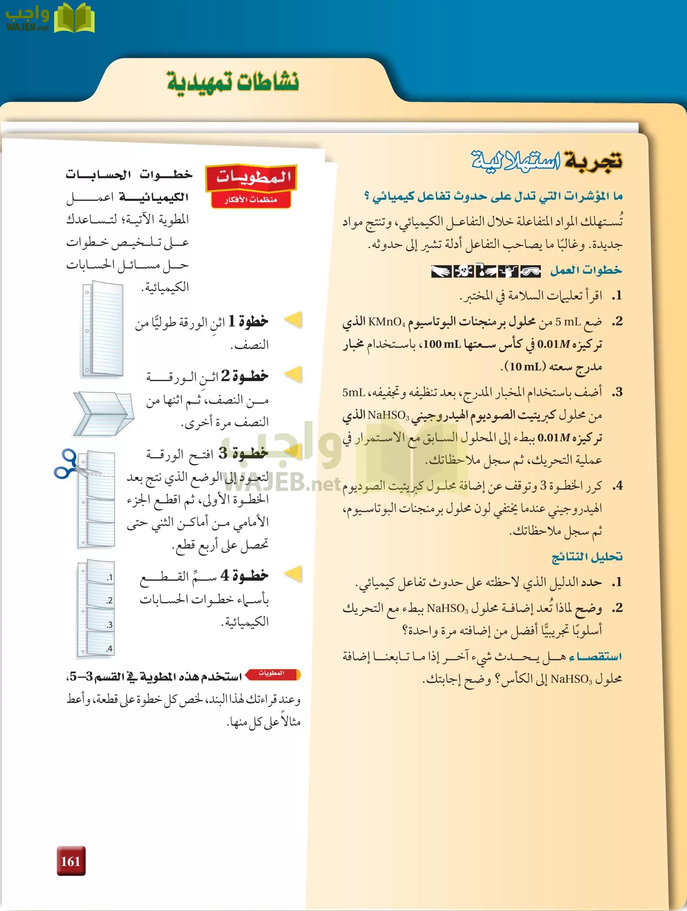 كيمياء 2 مقررات page-160