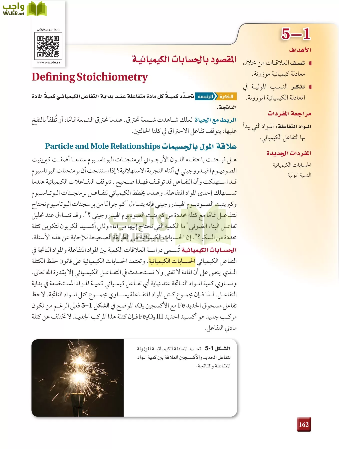 كيمياء 2 مقررات page-161