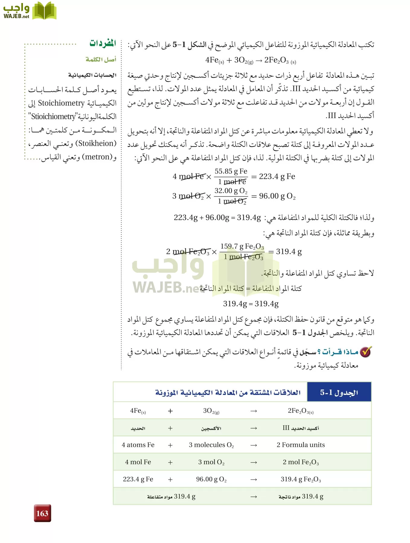 كيمياء 2 مقررات page-162