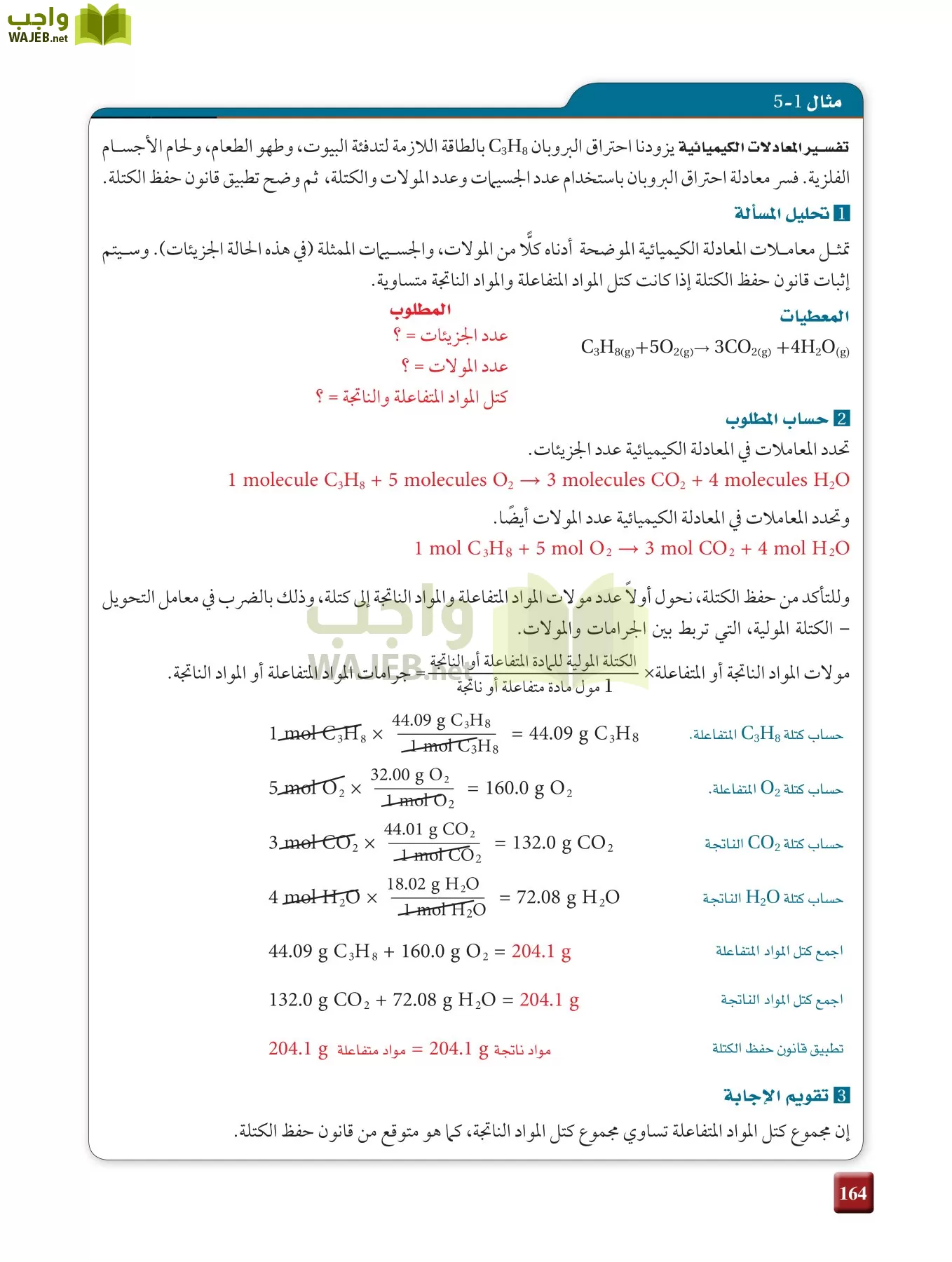 كيمياء 2 مقررات page-163