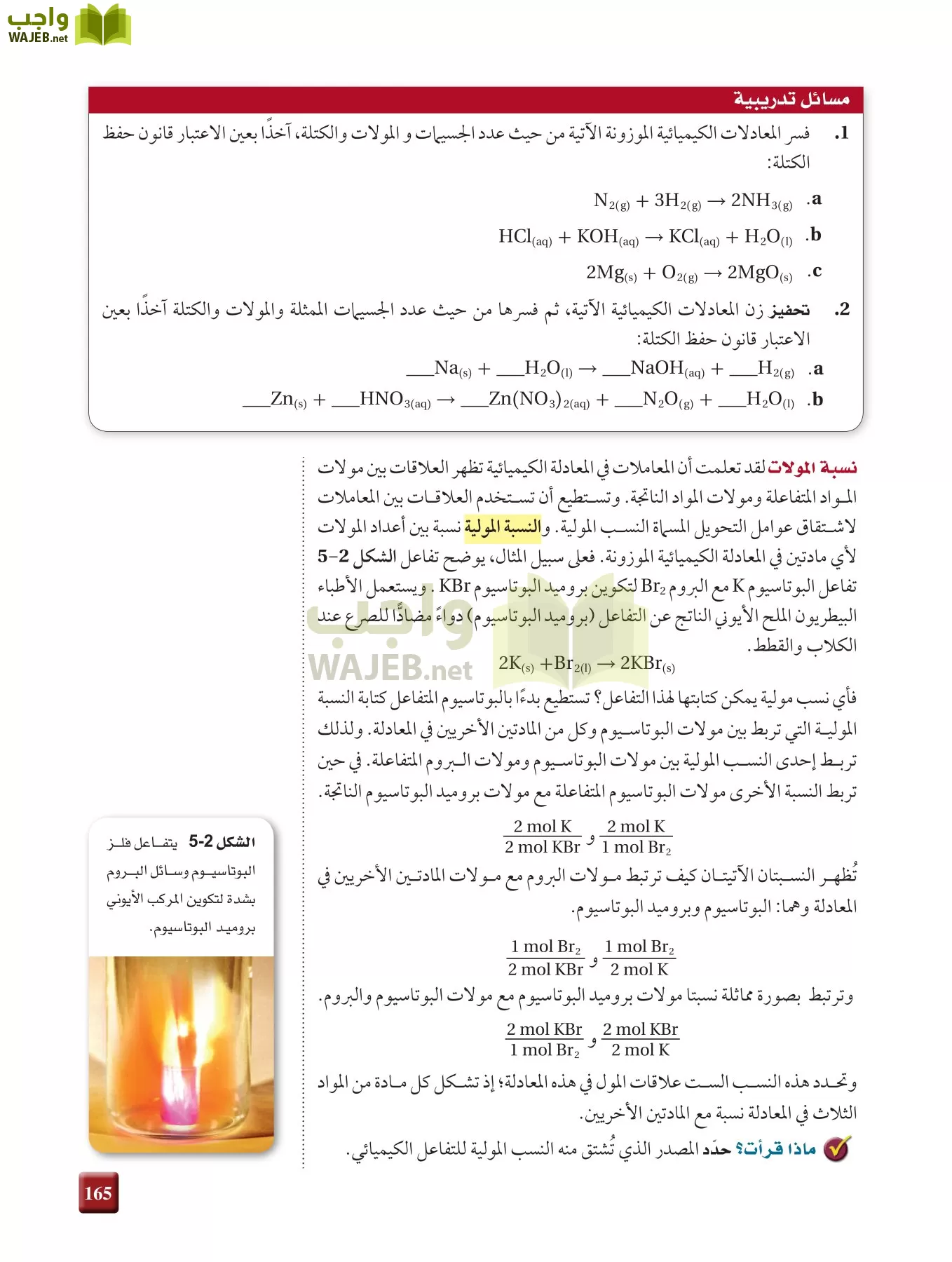 كيمياء 2 مقررات page-164