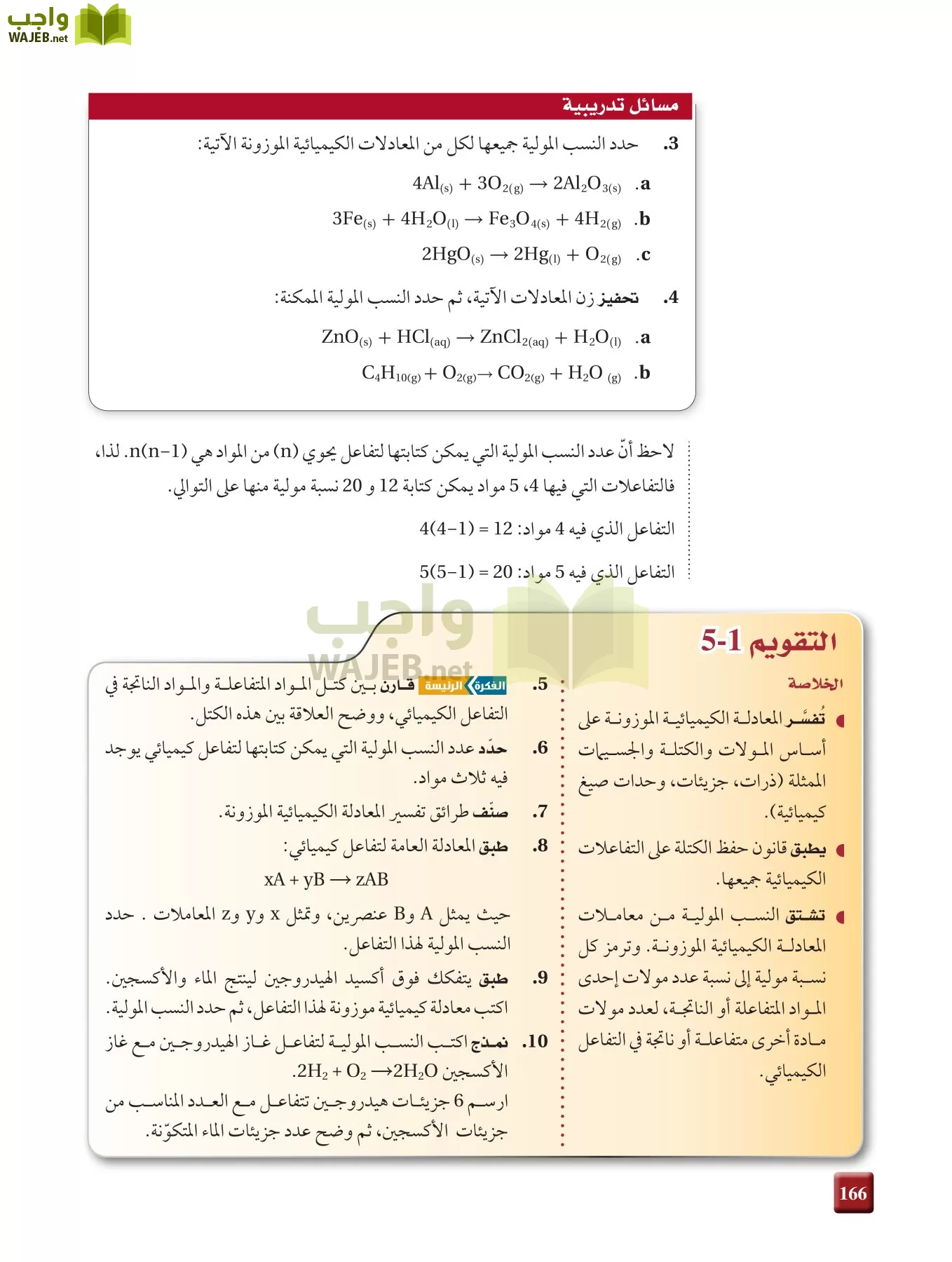 كيمياء 2 مقررات page-165