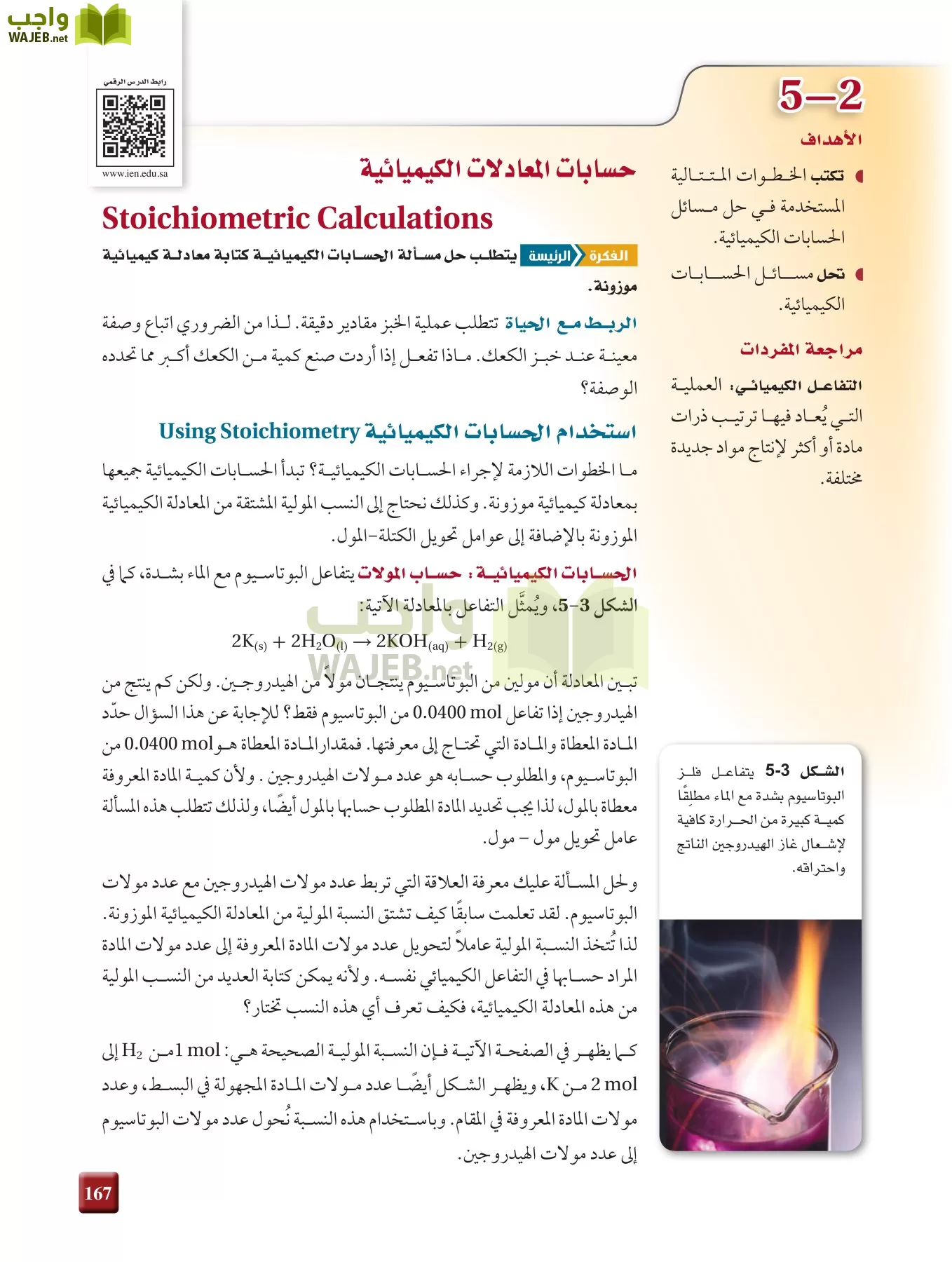 كيمياء 2 مقررات page-166