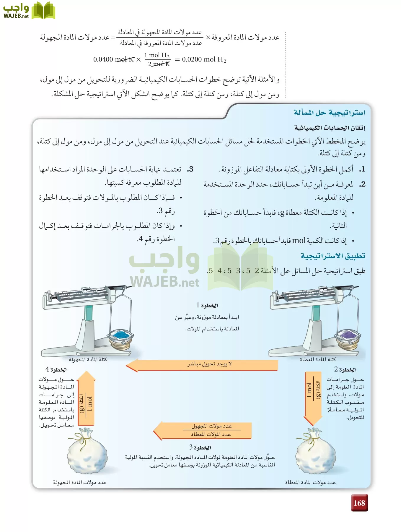 كيمياء 2 مقررات page-167