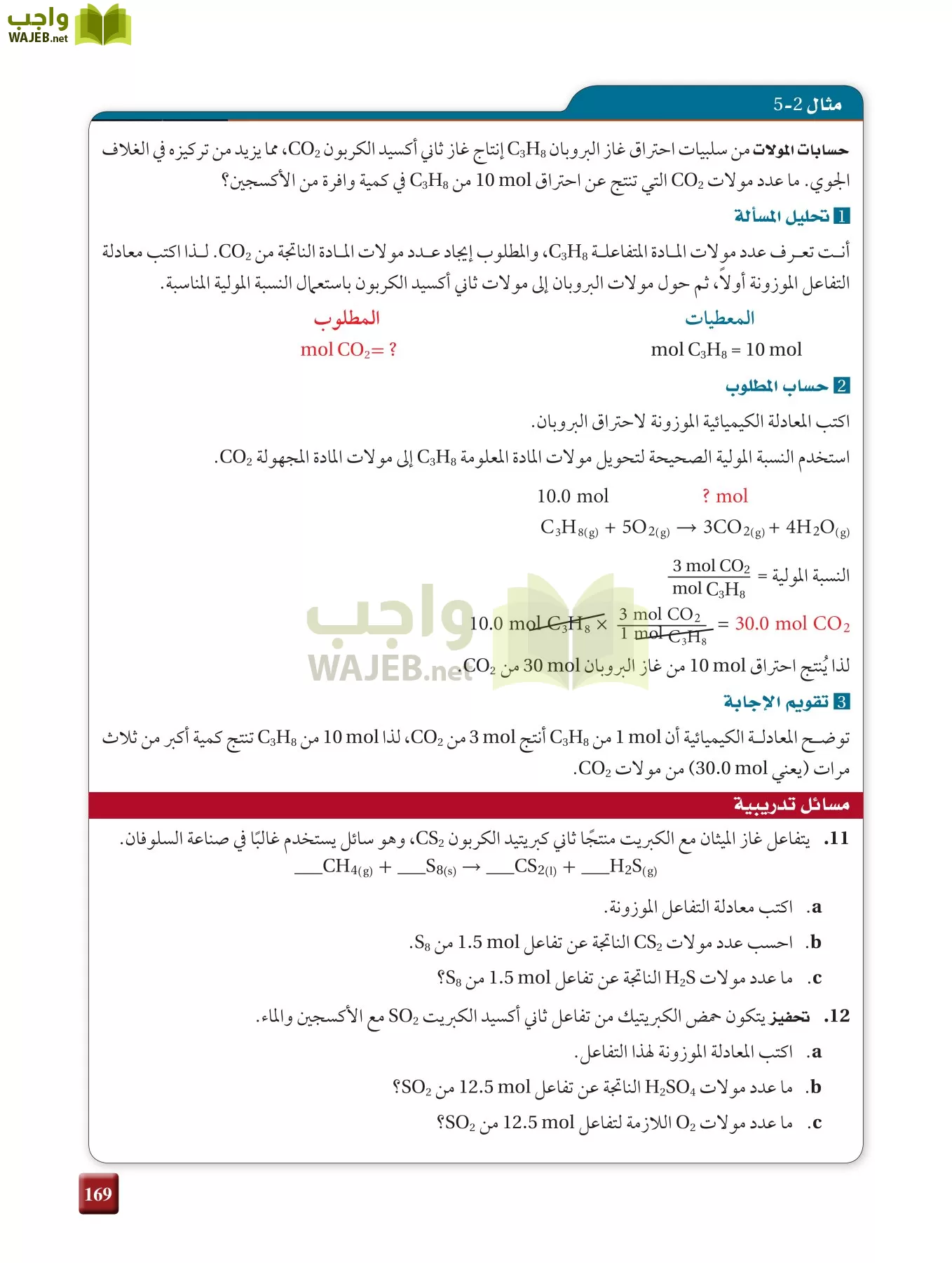 كيمياء 2 مقررات page-168