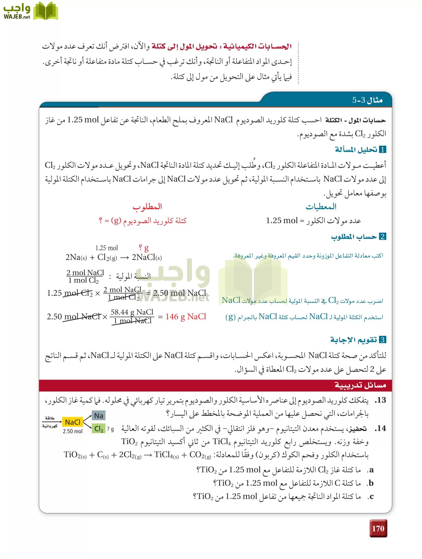 كيمياء 2 مقررات page-169
