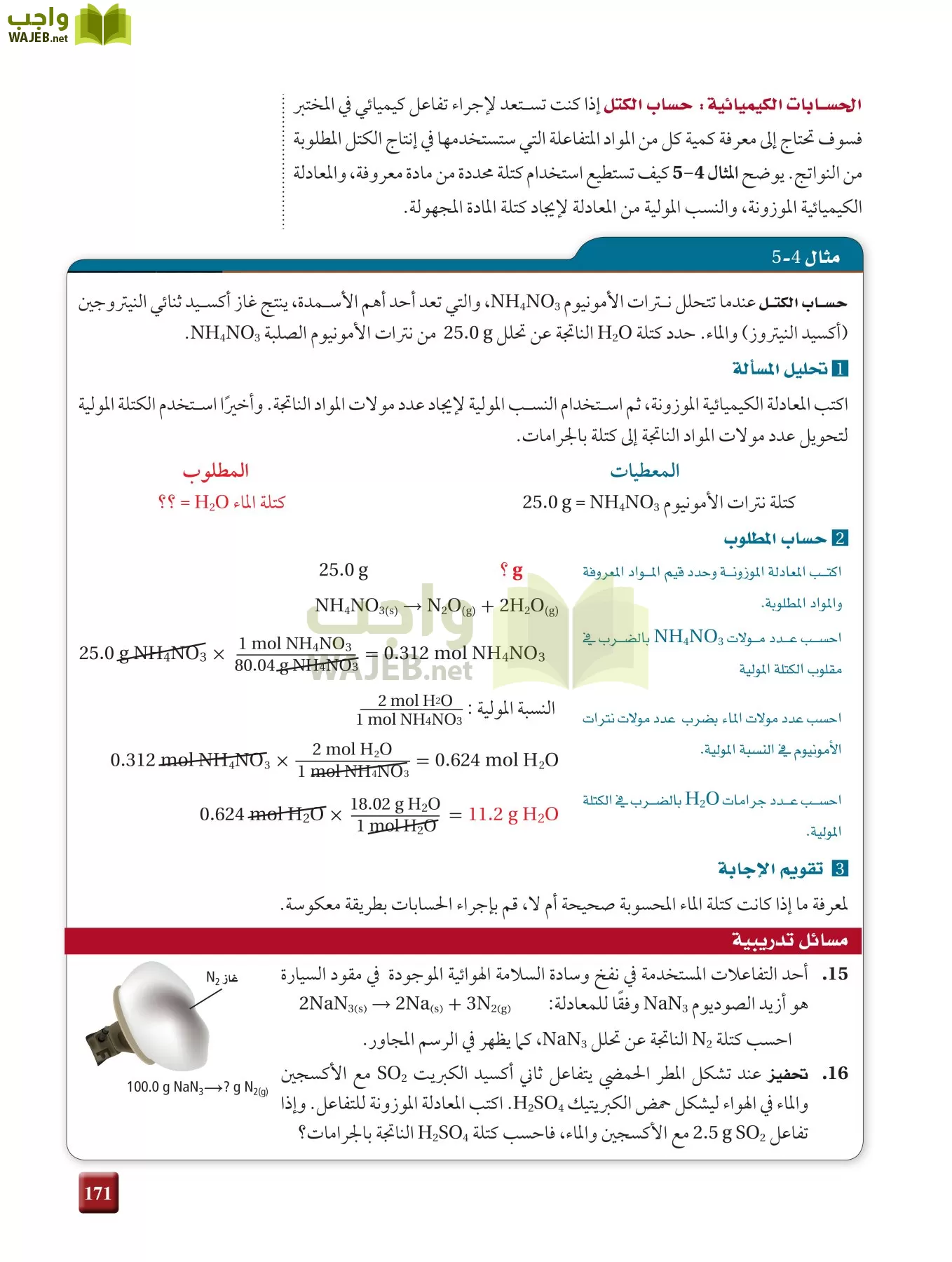 كيمياء 2 مقررات page-170