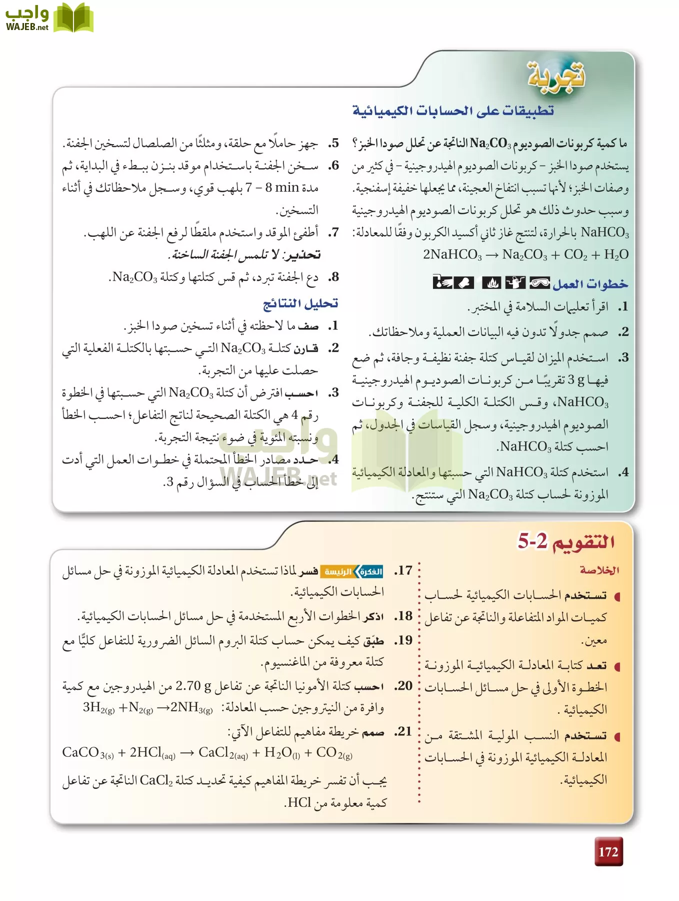كيمياء 2 مقررات page-171