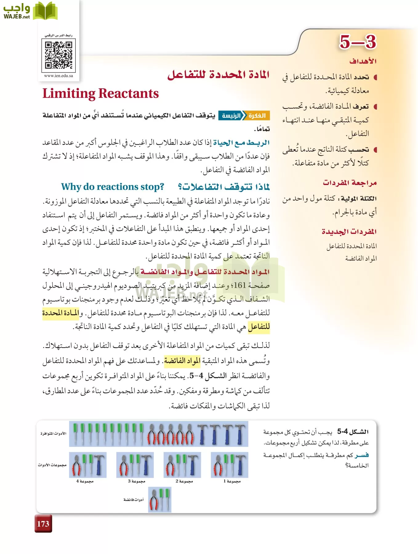 كيمياء 2 مقررات page-172