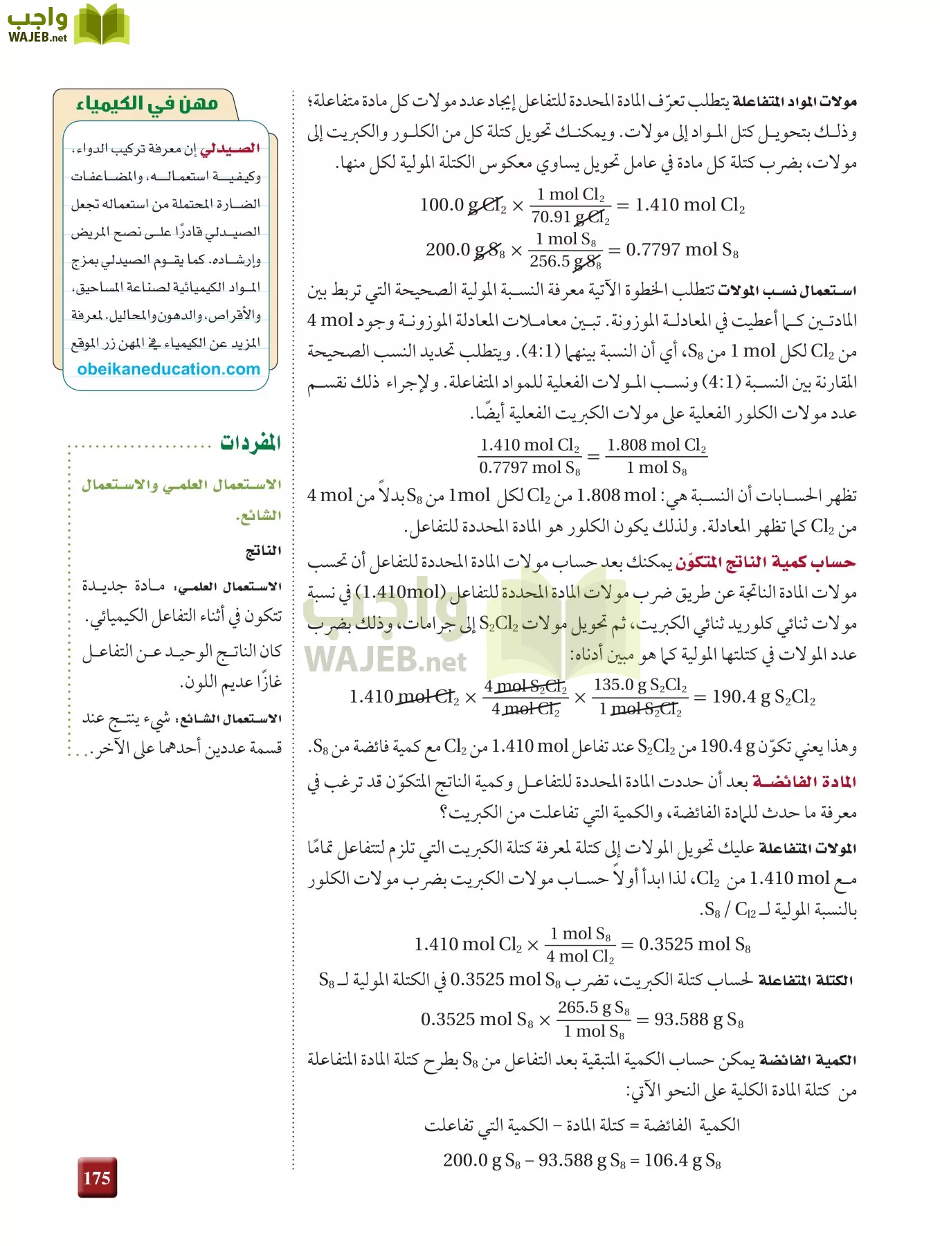 كيمياء 2 مقررات page-174