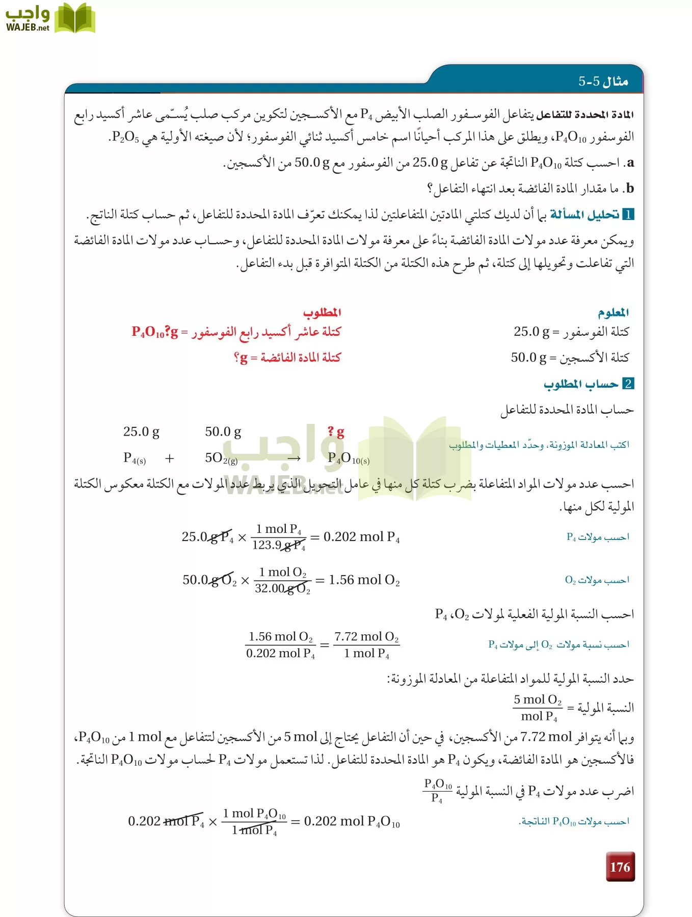 كيمياء 2 مقررات page-175