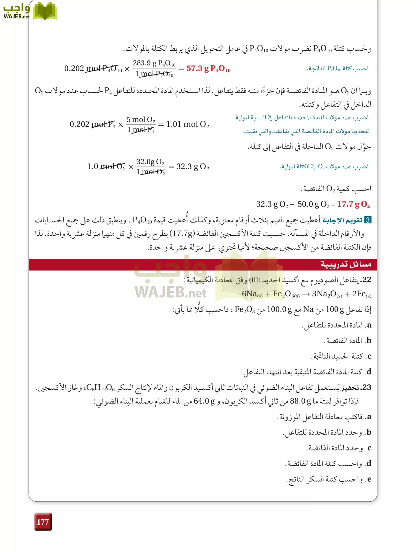 كيمياء 2 مقررات page-176