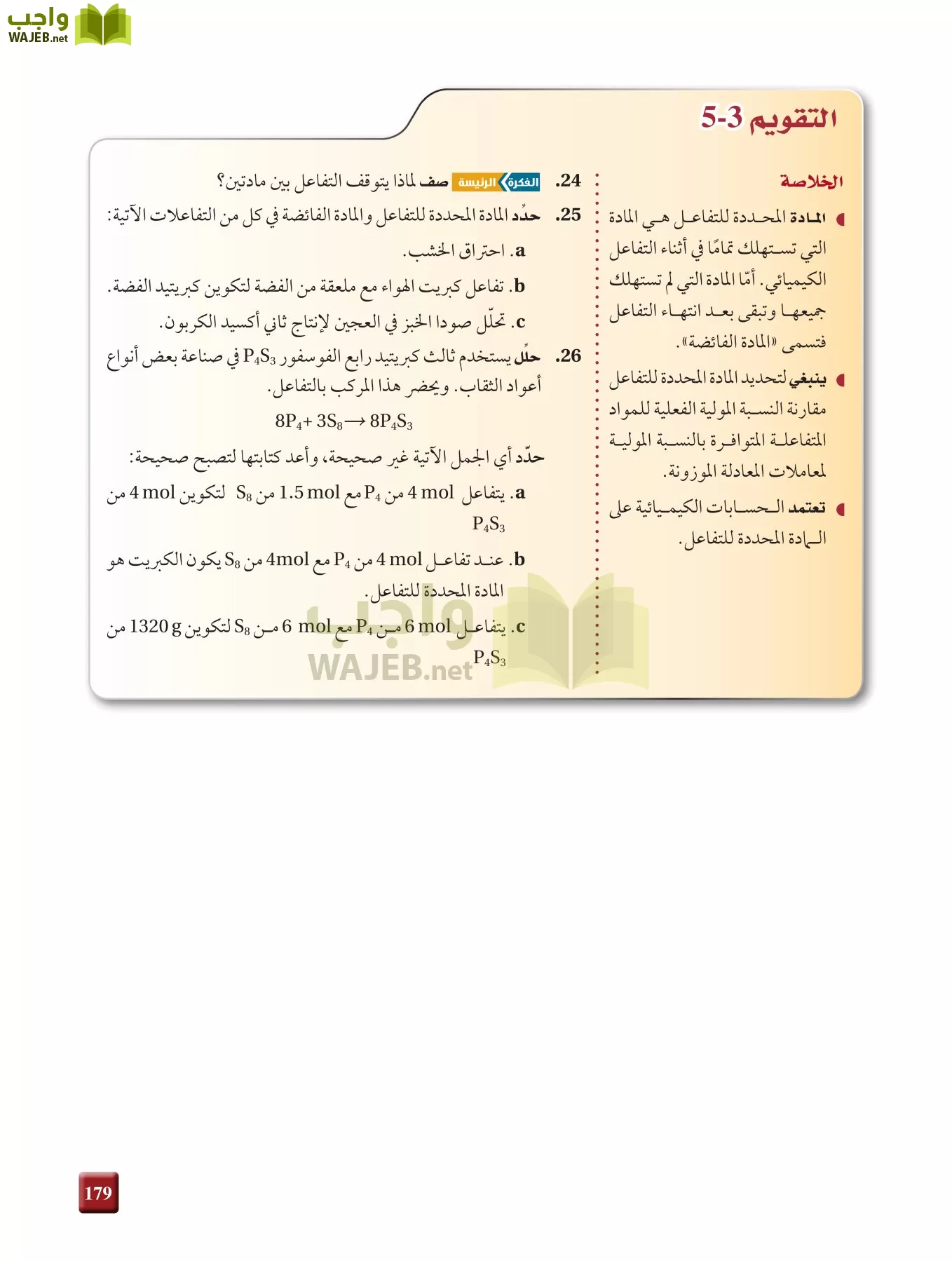 كيمياء 2 مقررات page-178