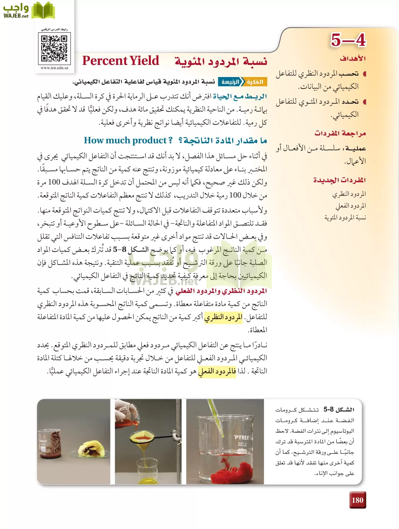 كيمياء 2 مقررات page-179