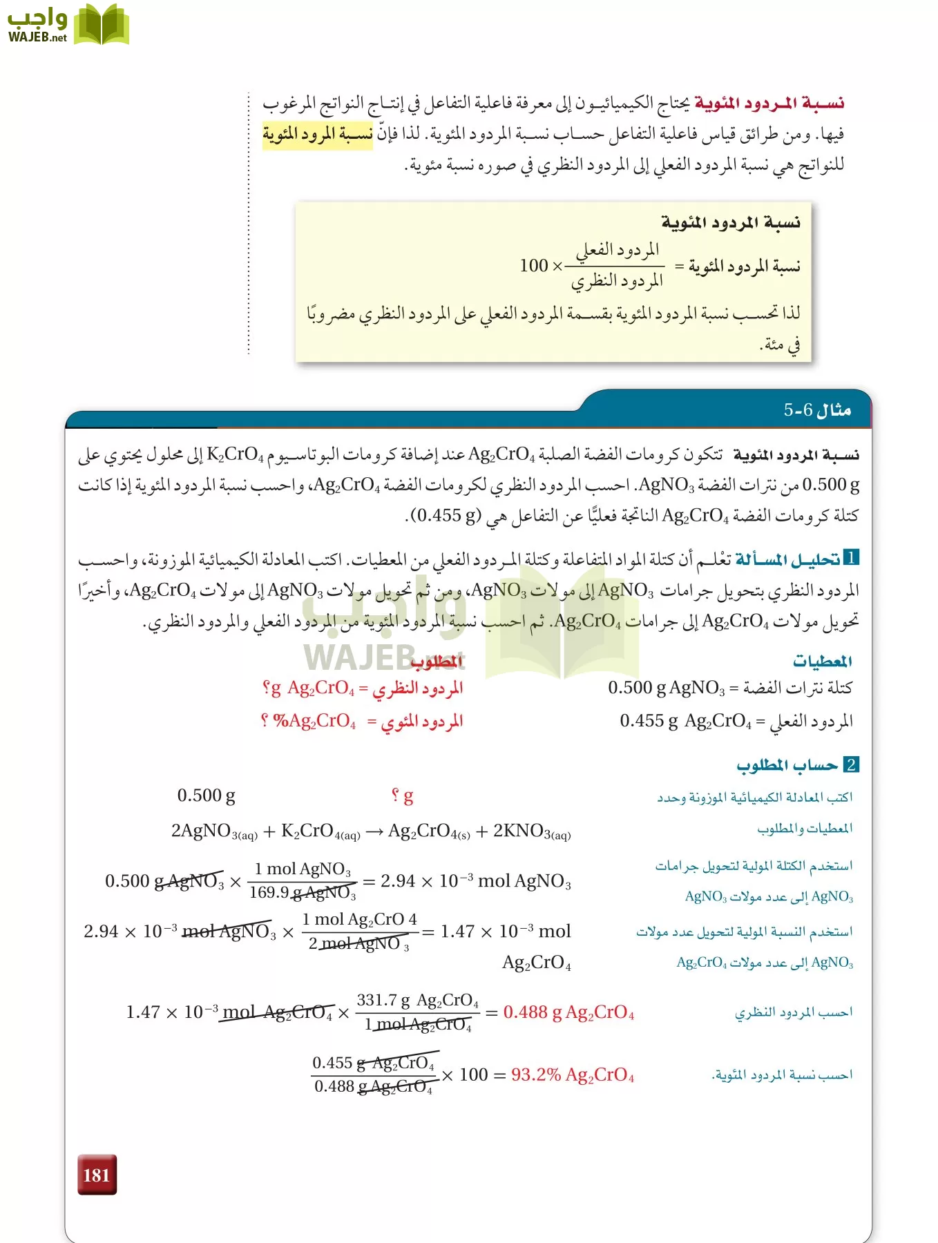 كيمياء 2 مقررات page-180