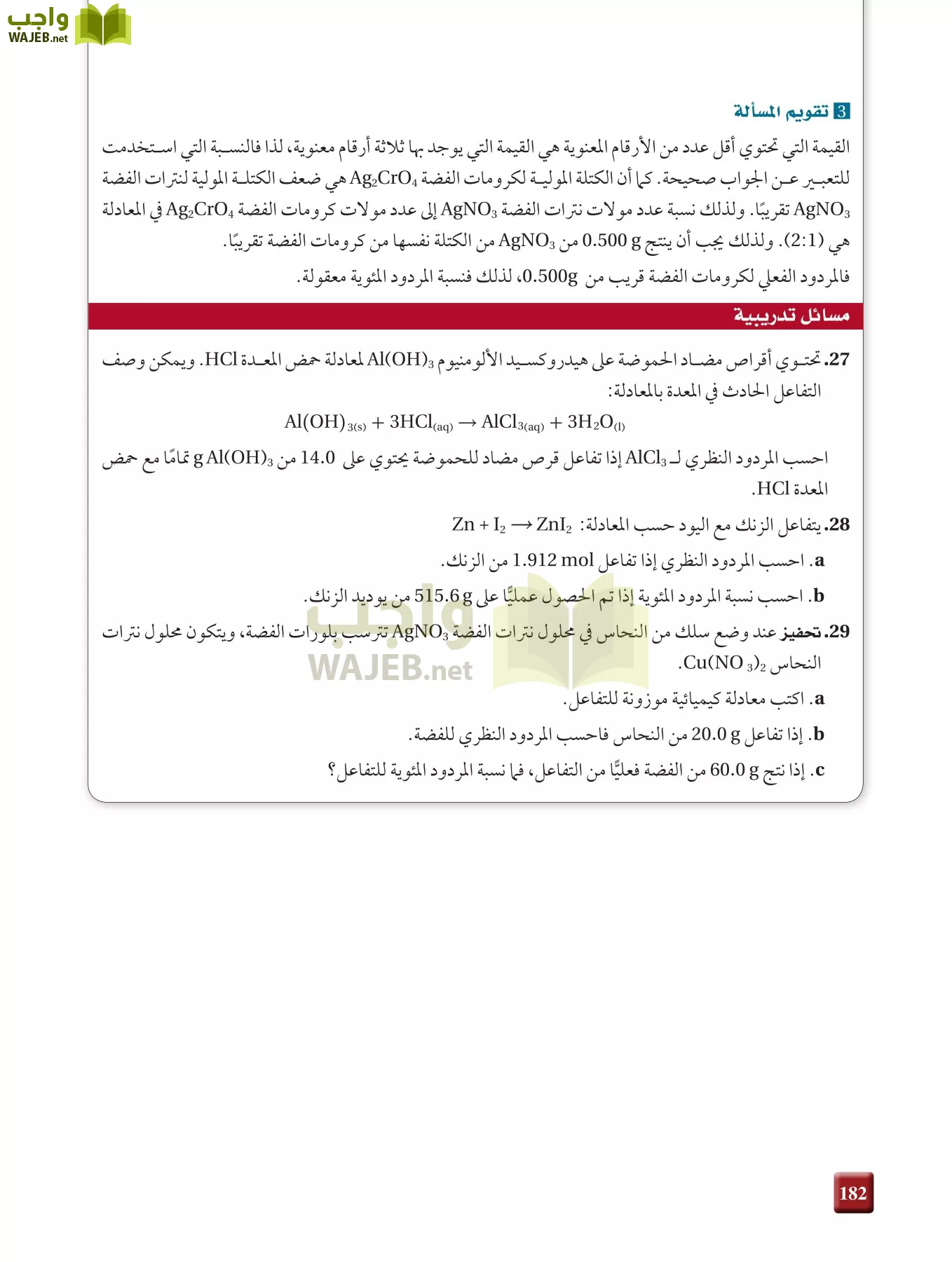 كيمياء 2 مقررات page-181