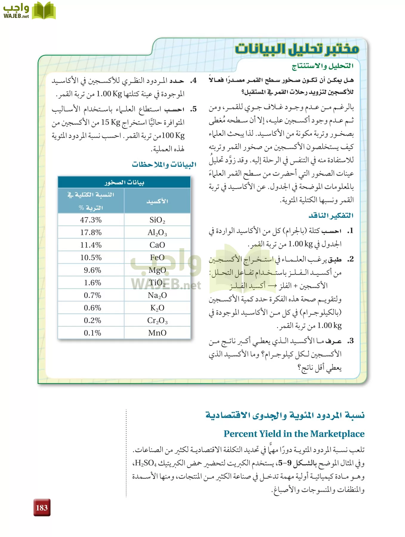 كيمياء 2 مقررات page-182