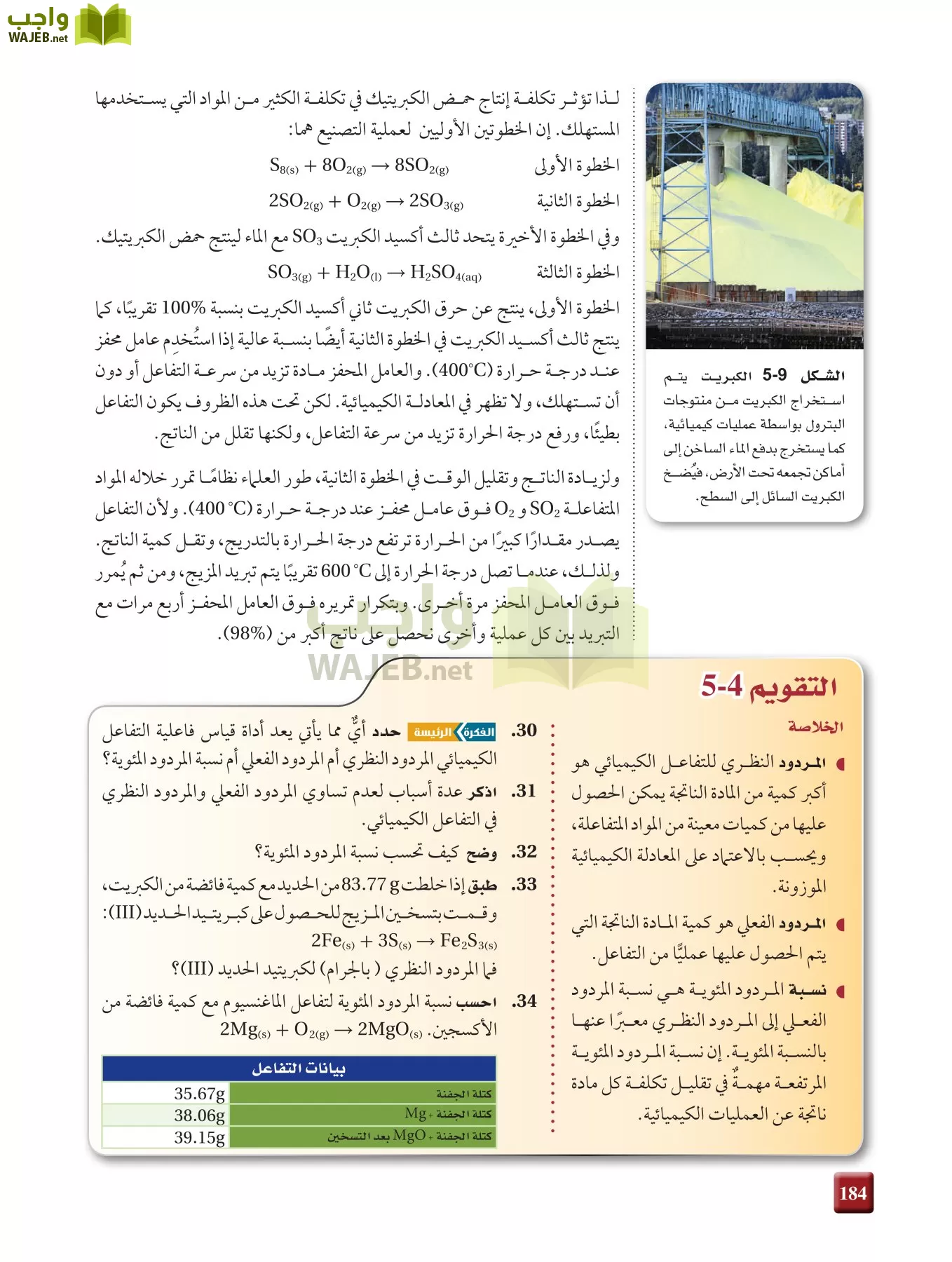 كيمياء 2 مقررات page-183