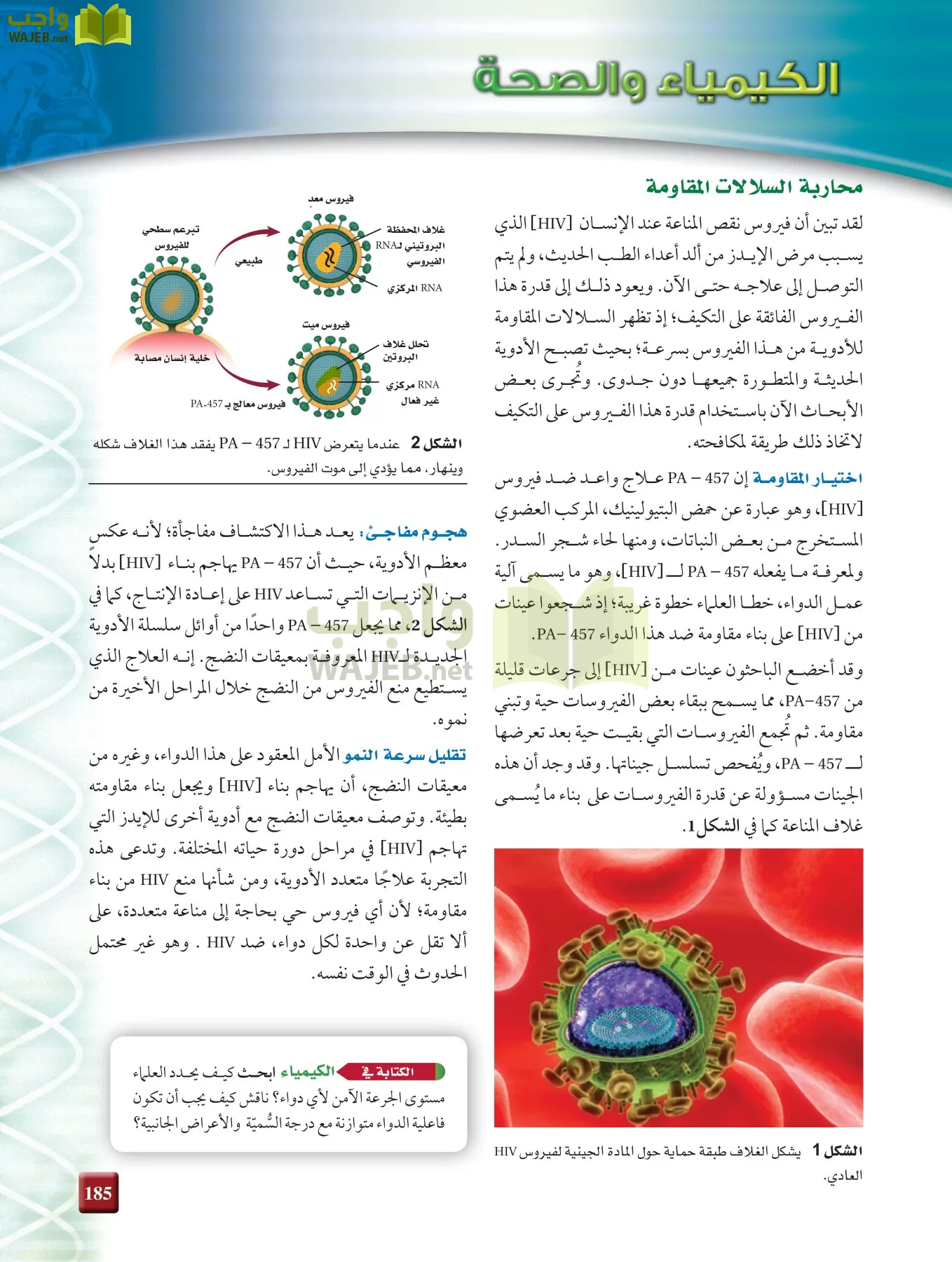 كيمياء 2 مقررات page-184