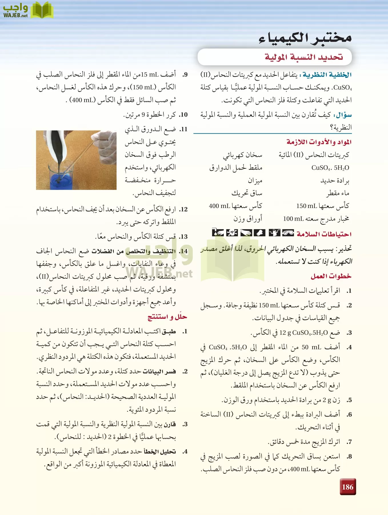 كيمياء 2 مقررات page-185