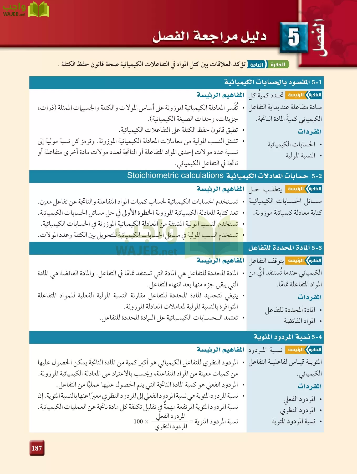 كيمياء 2 مقررات page-186