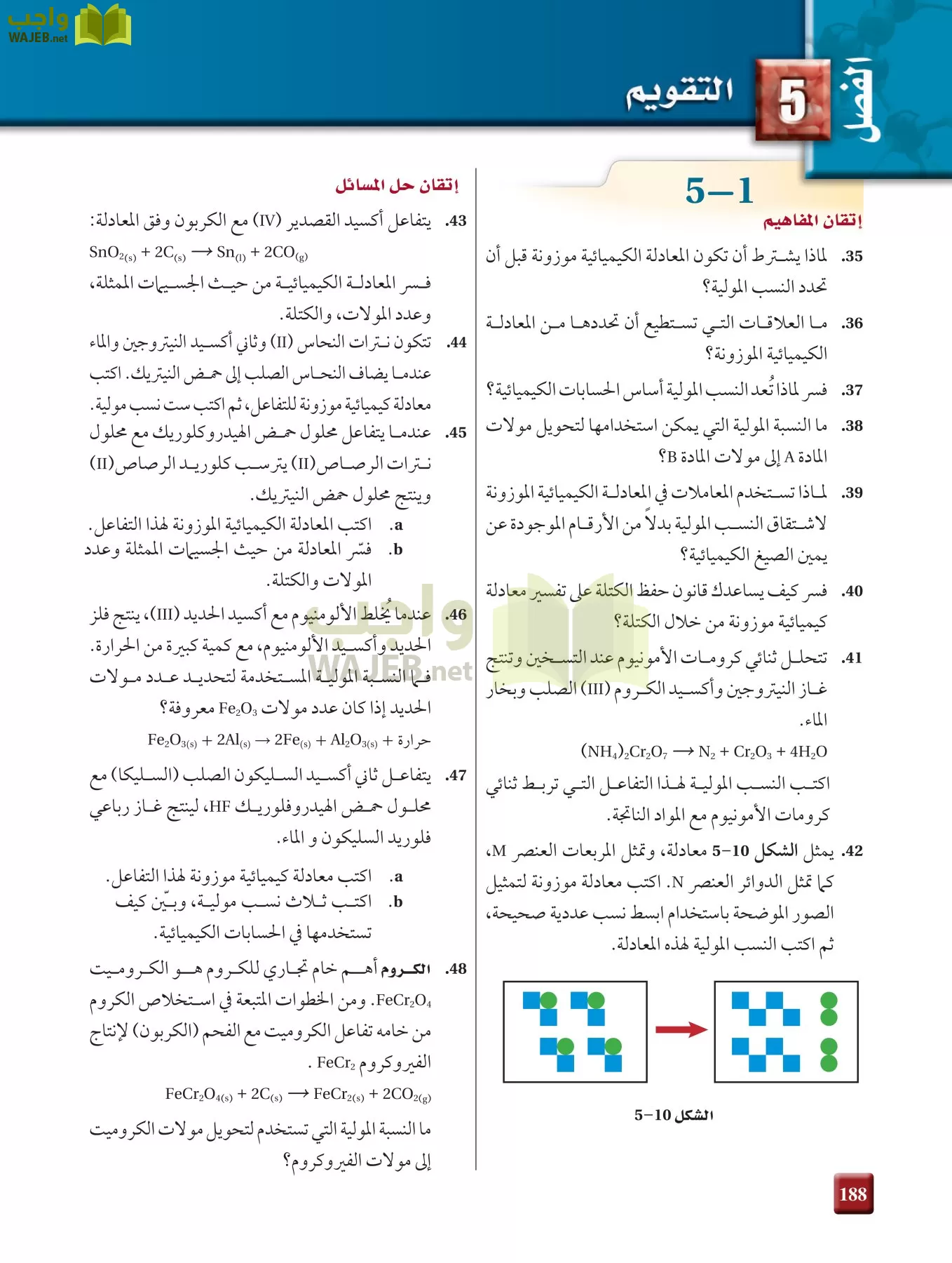 كيمياء 2 مقررات page-187