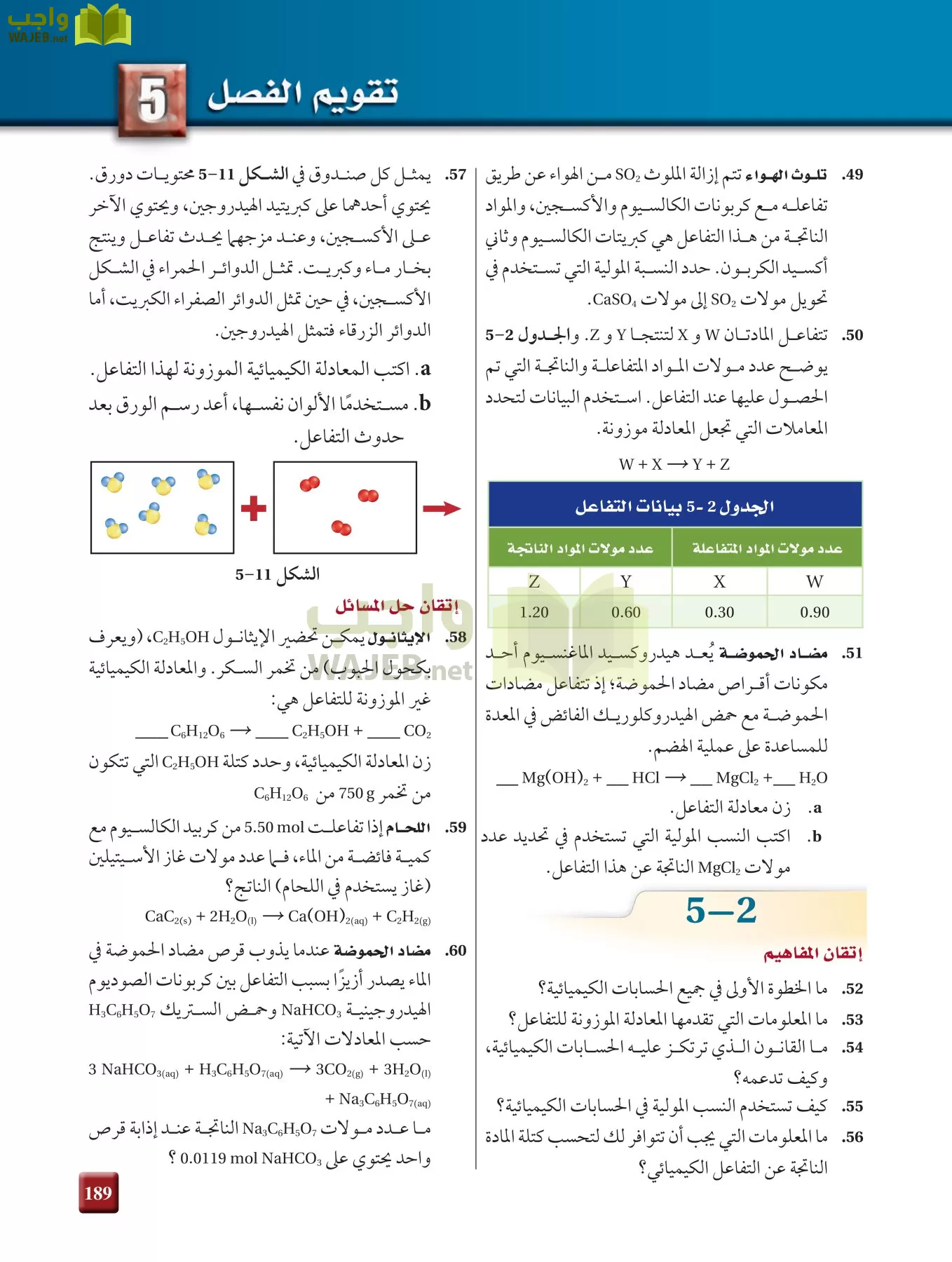 كيمياء 2 مقررات page-188