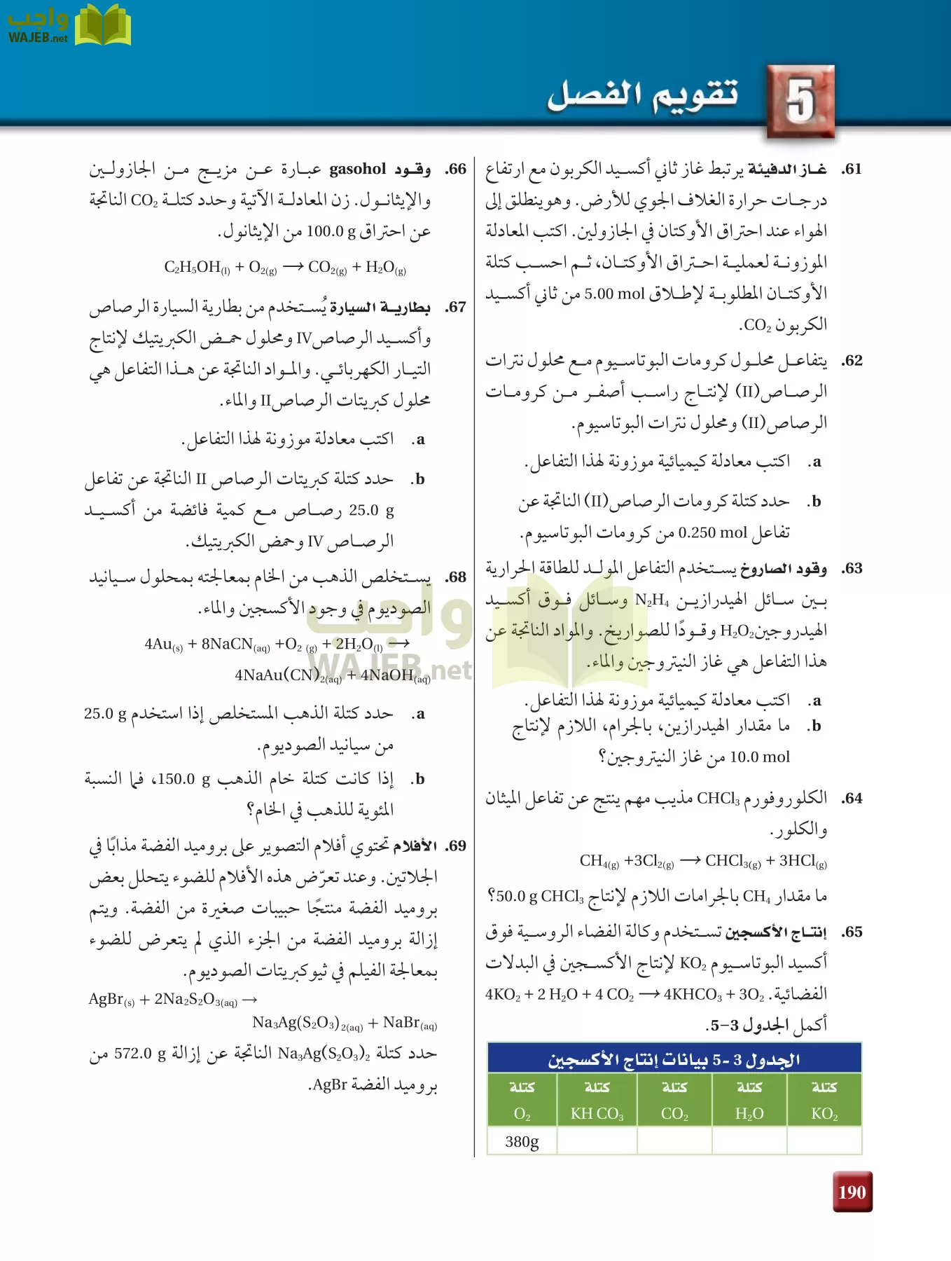 كيمياء 2 مقررات page-189