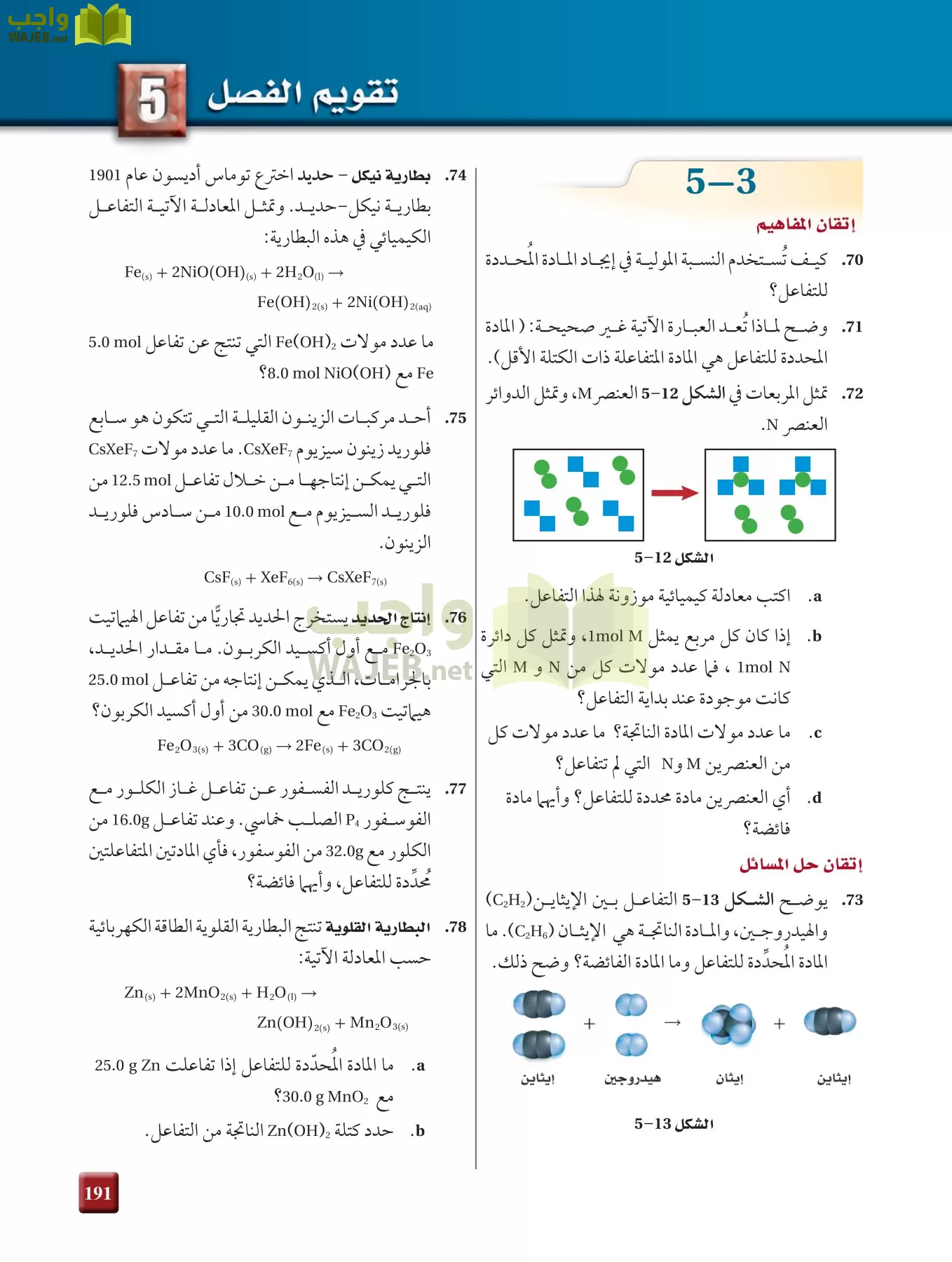 كيمياء 2 مقررات page-190