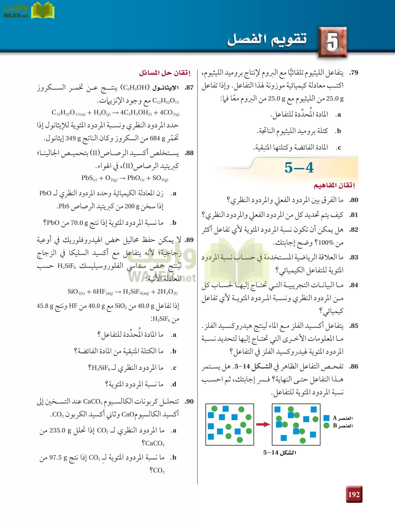 كيمياء 2 مقررات page-191