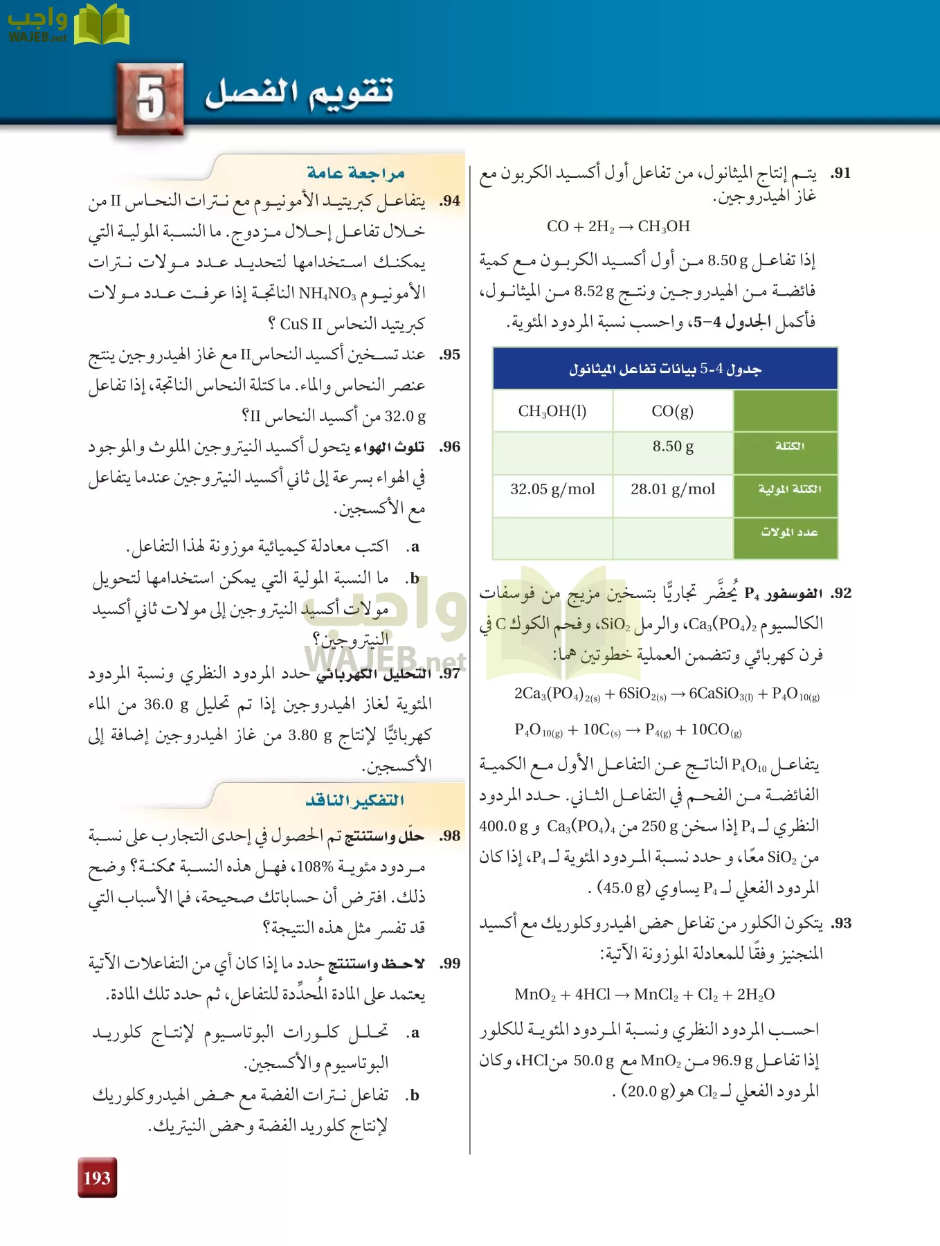 كيمياء 2 مقررات page-192