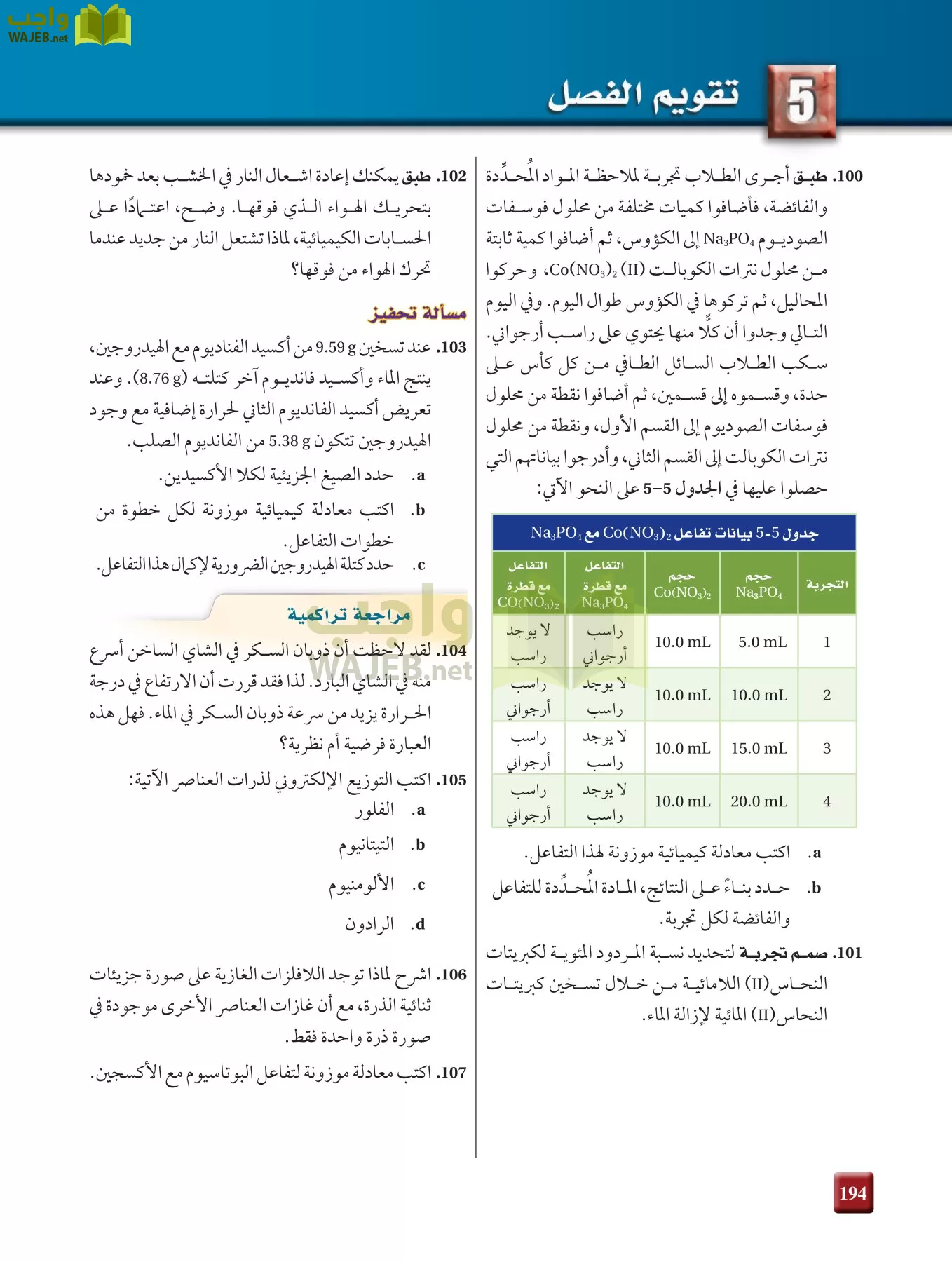 كيمياء 2 مقررات page-193