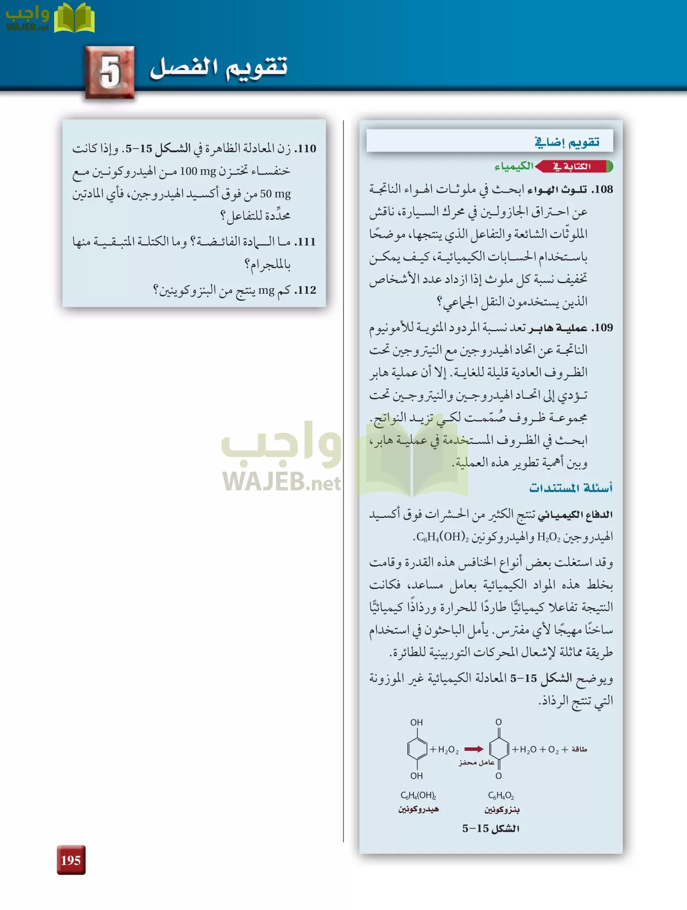 كيمياء 2 مقررات page-194