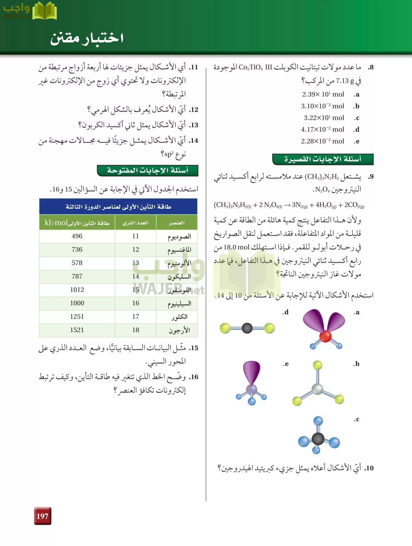 كيمياء 2 مقررات page-196
