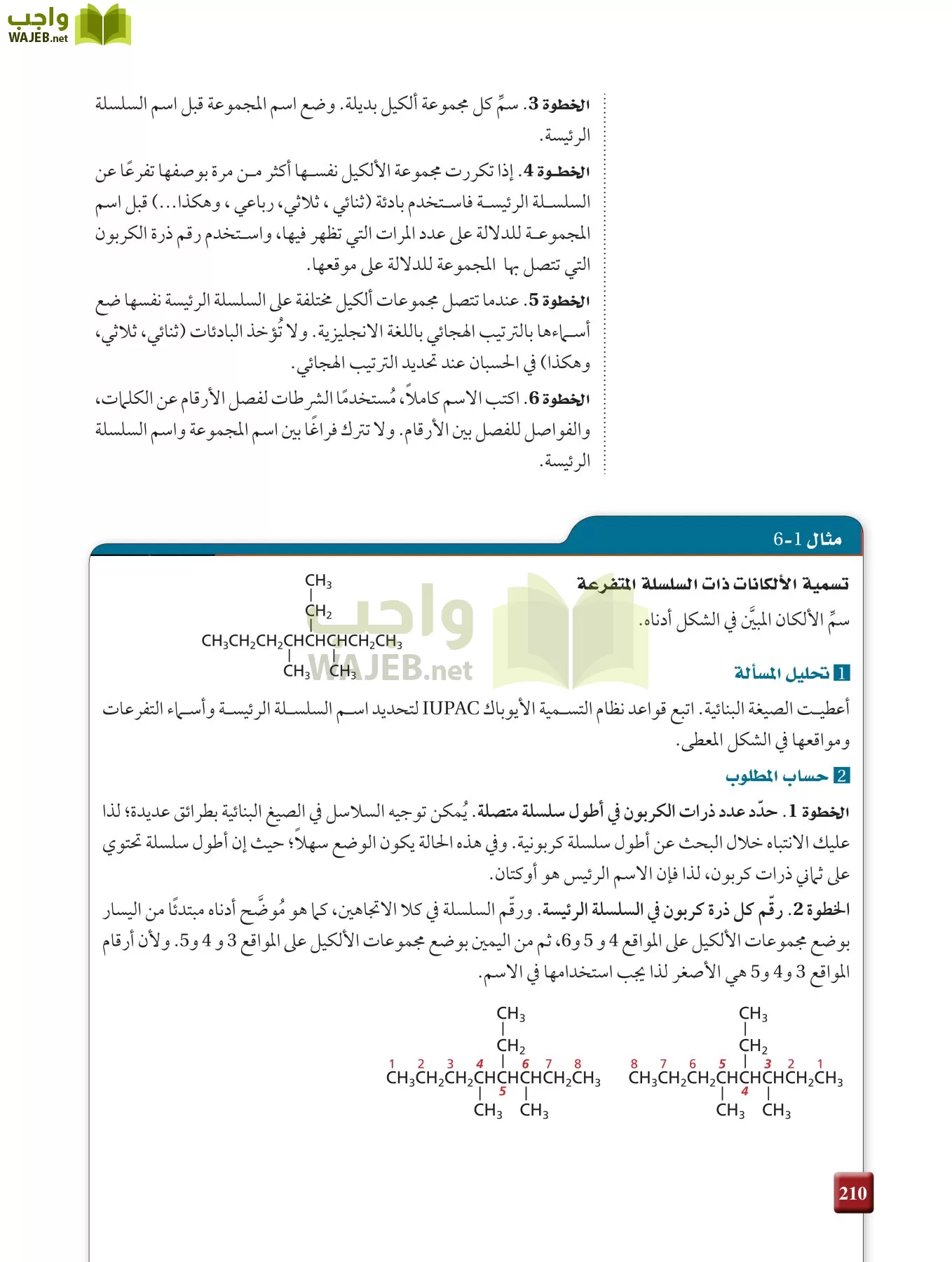 كيمياء 2 مقررات page-209