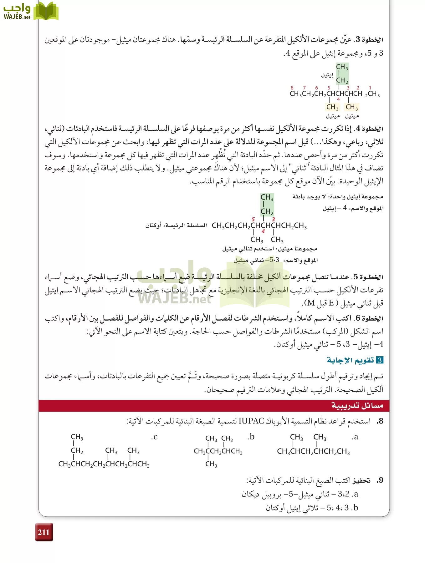 كيمياء 2 مقررات page-210