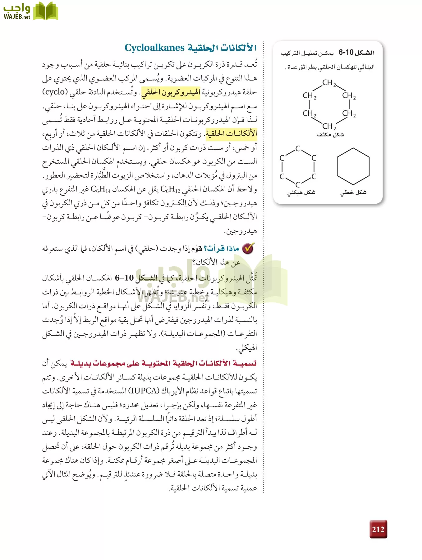 كيمياء 2 مقررات page-211