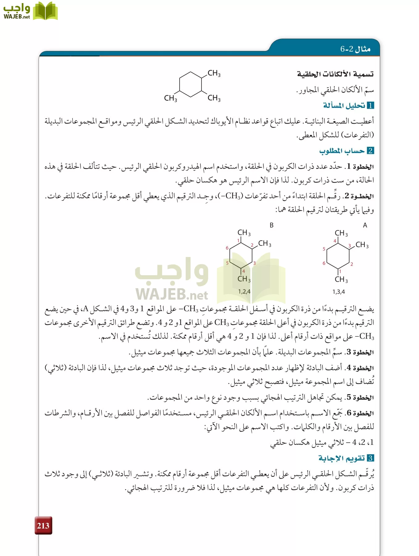 كيمياء 2 مقررات page-212