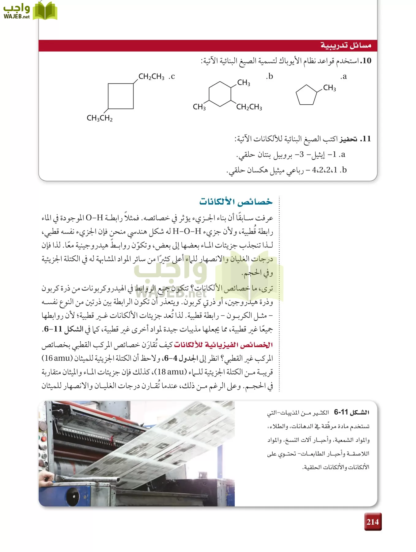 كيمياء 2 مقررات page-213